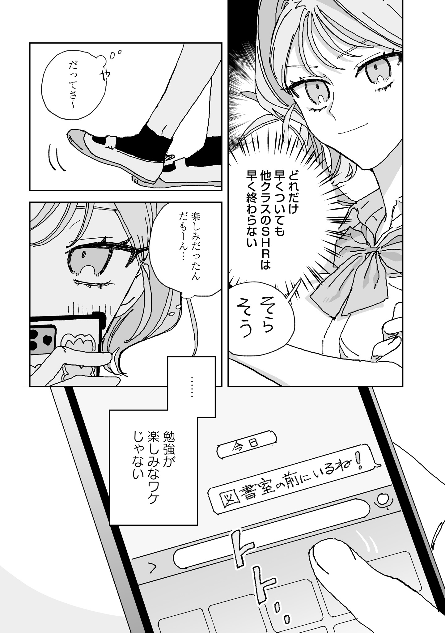 Hareta Hi no Dress Code Chapter 6 12ページ