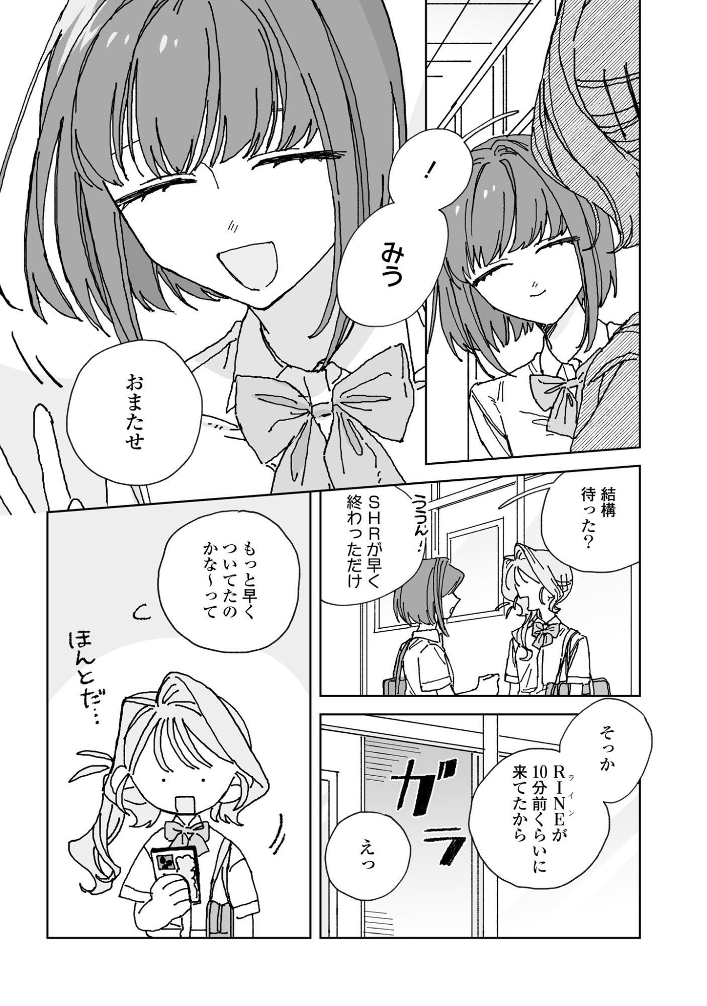 Hareta Hi no Dress Code Chapter 6 14ページ
