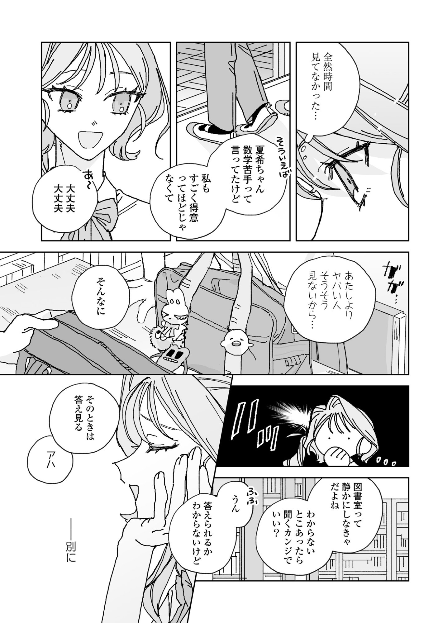 Hareta Hi no Dress Code Chapter 6 15ページ