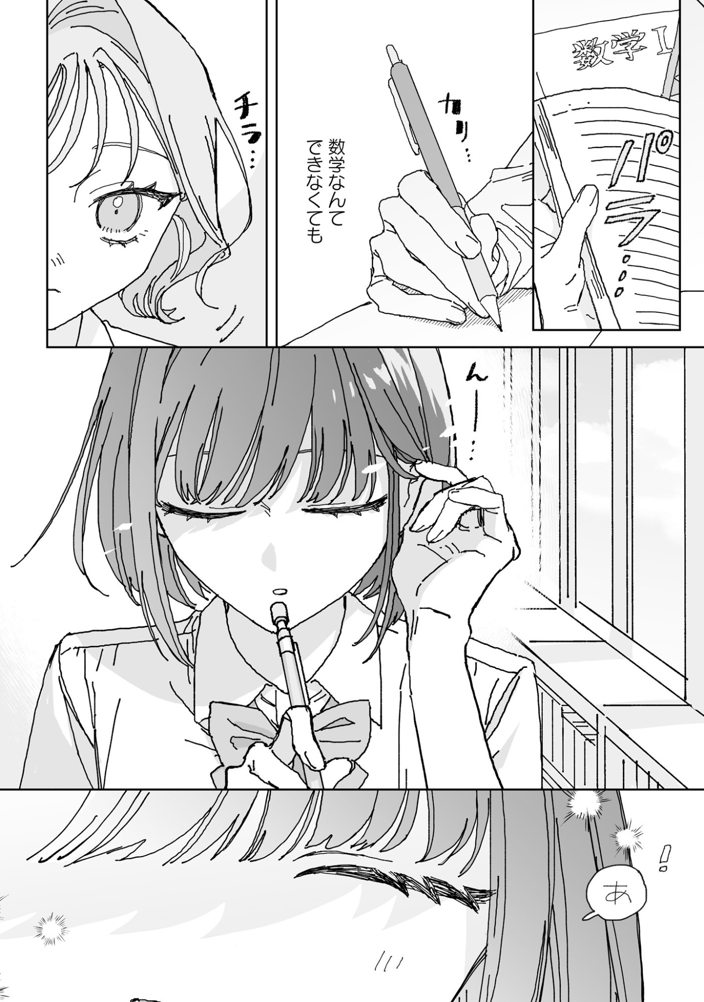 Hareta Hi no Dress Code Chapter 6 16ページ