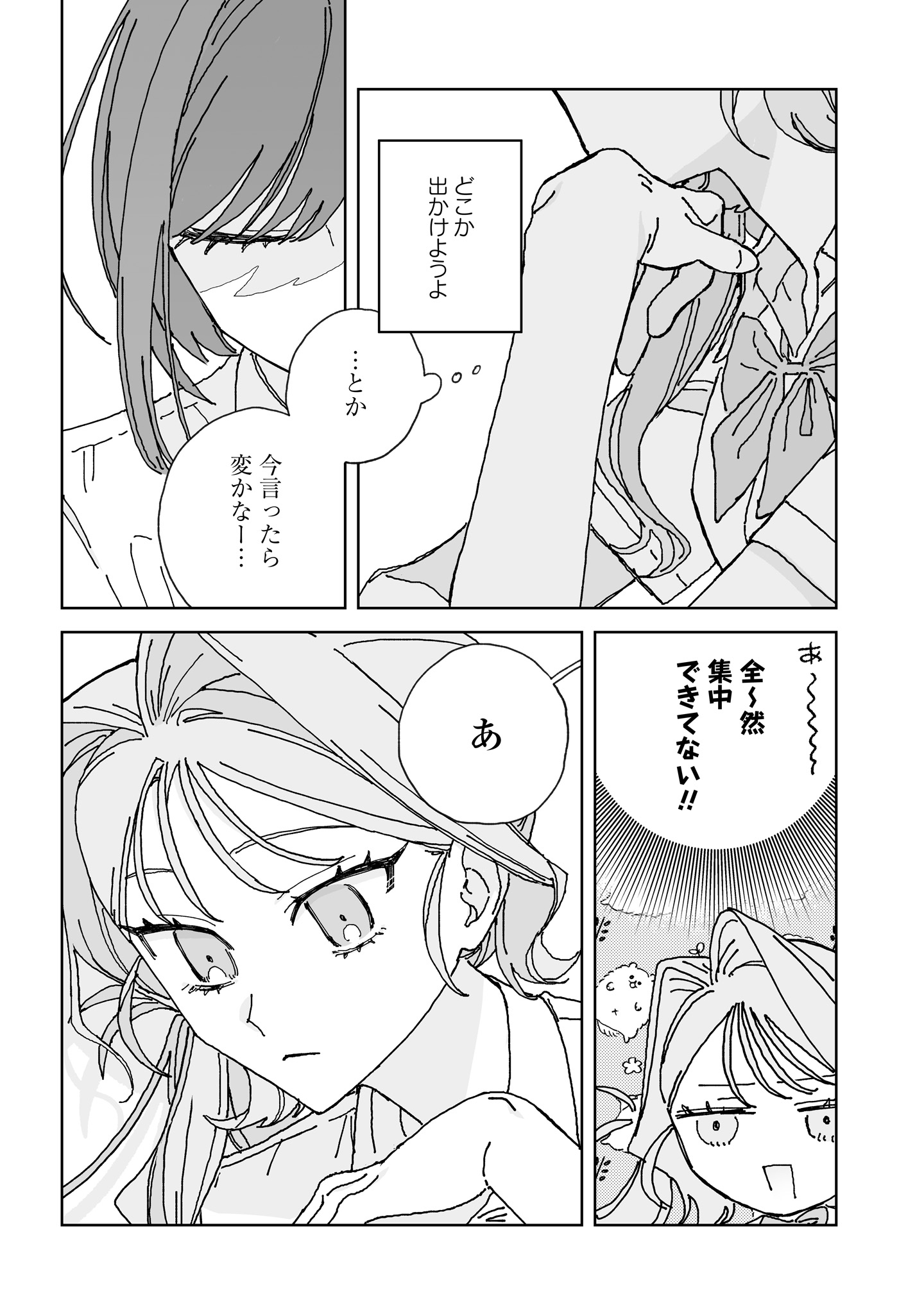 Hareta Hi no Dress Code Chapter 6 18ページ
