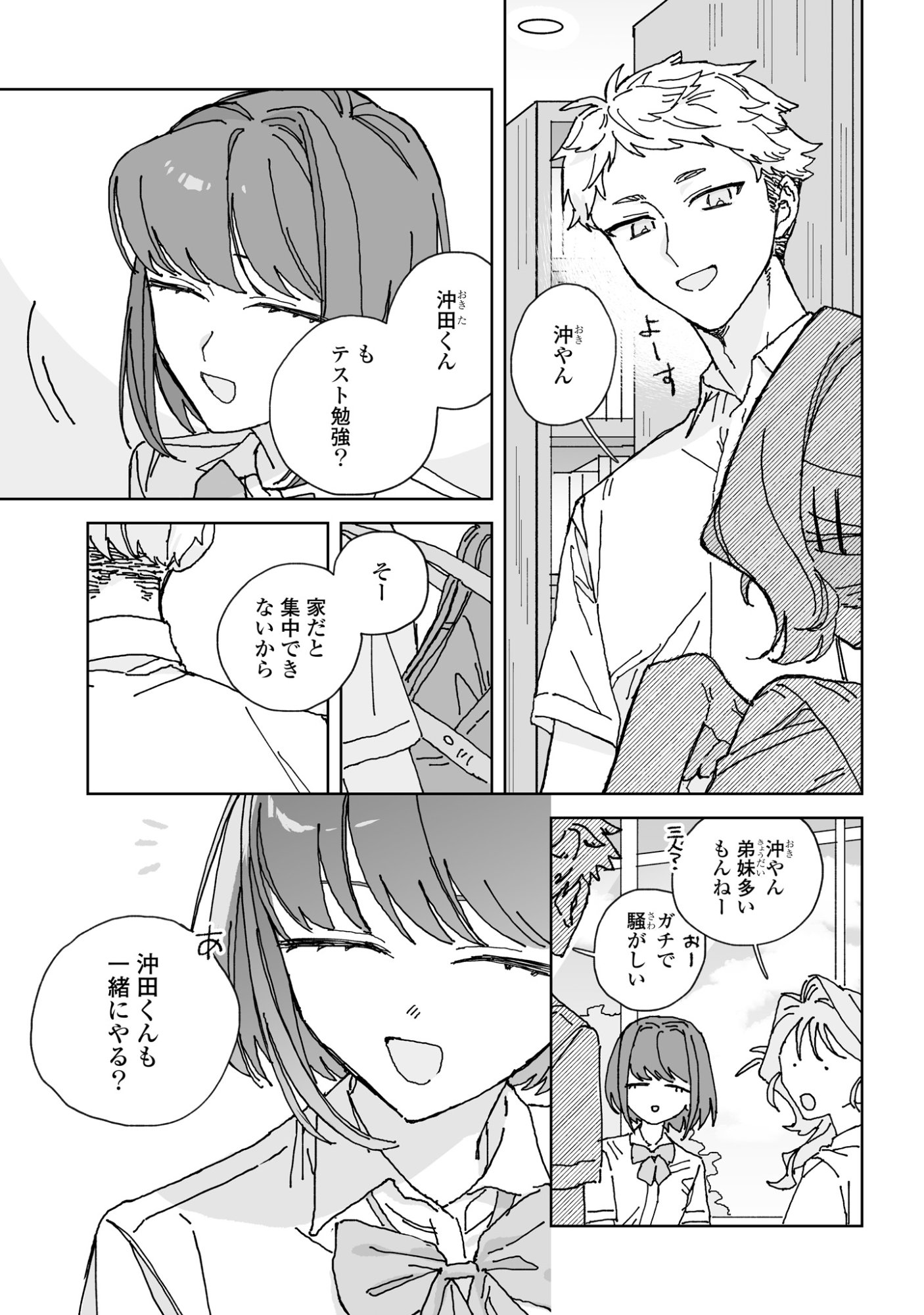 Hareta Hi no Dress Code Chapter 6 19ページ