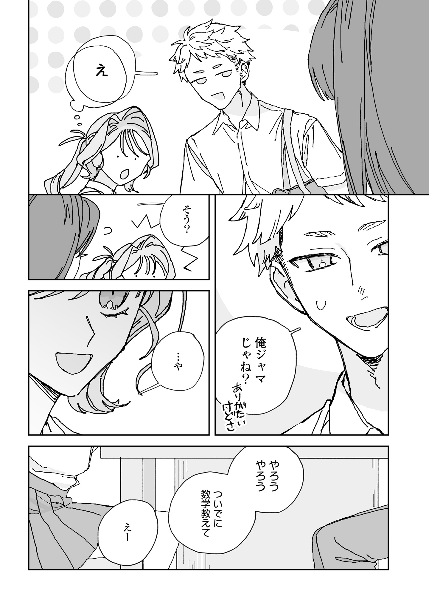 Hareta Hi no Dress Code Chapter 6 20ページ
