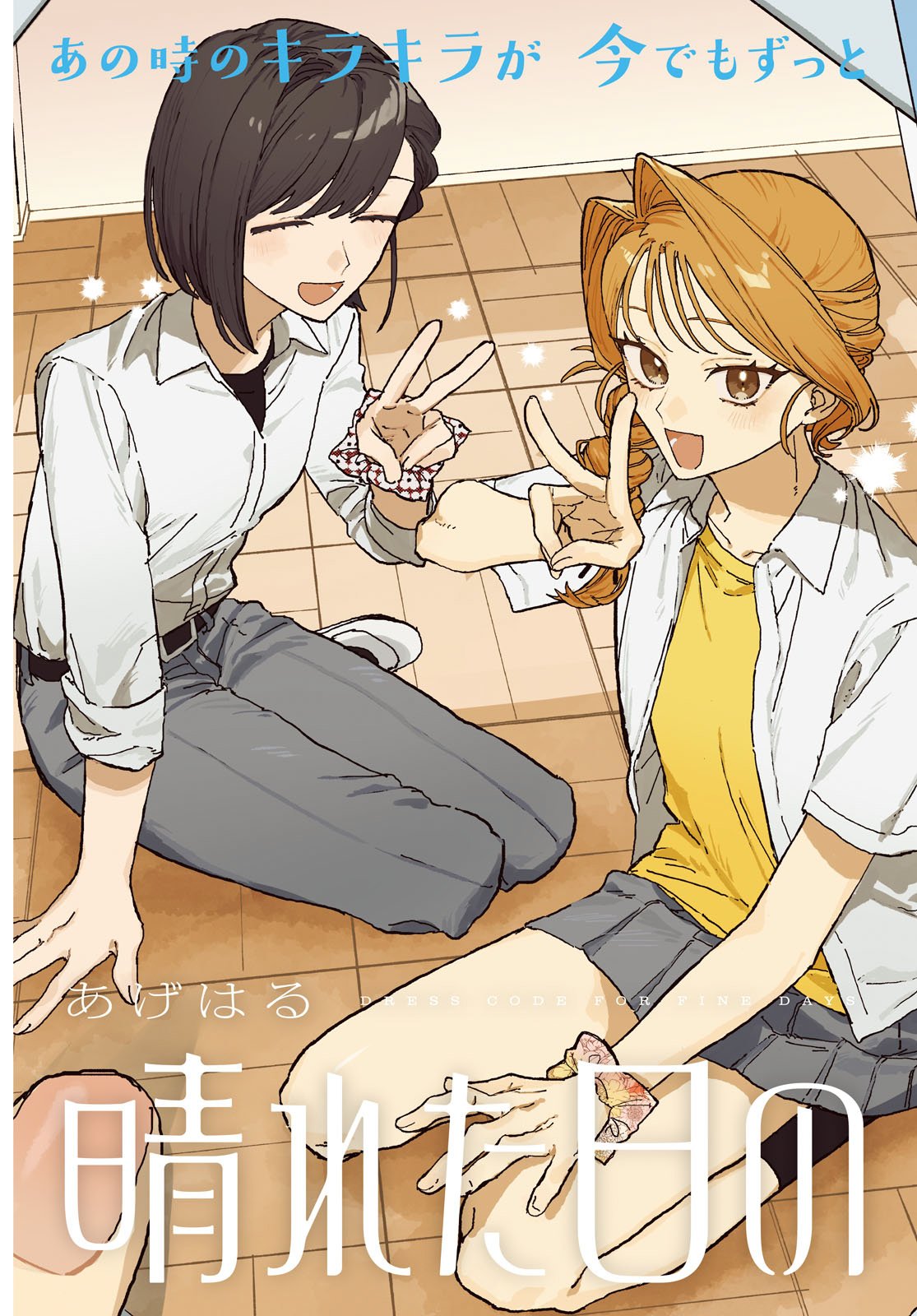 Hareta Hi no Dress Code Chapter 6 3ページ