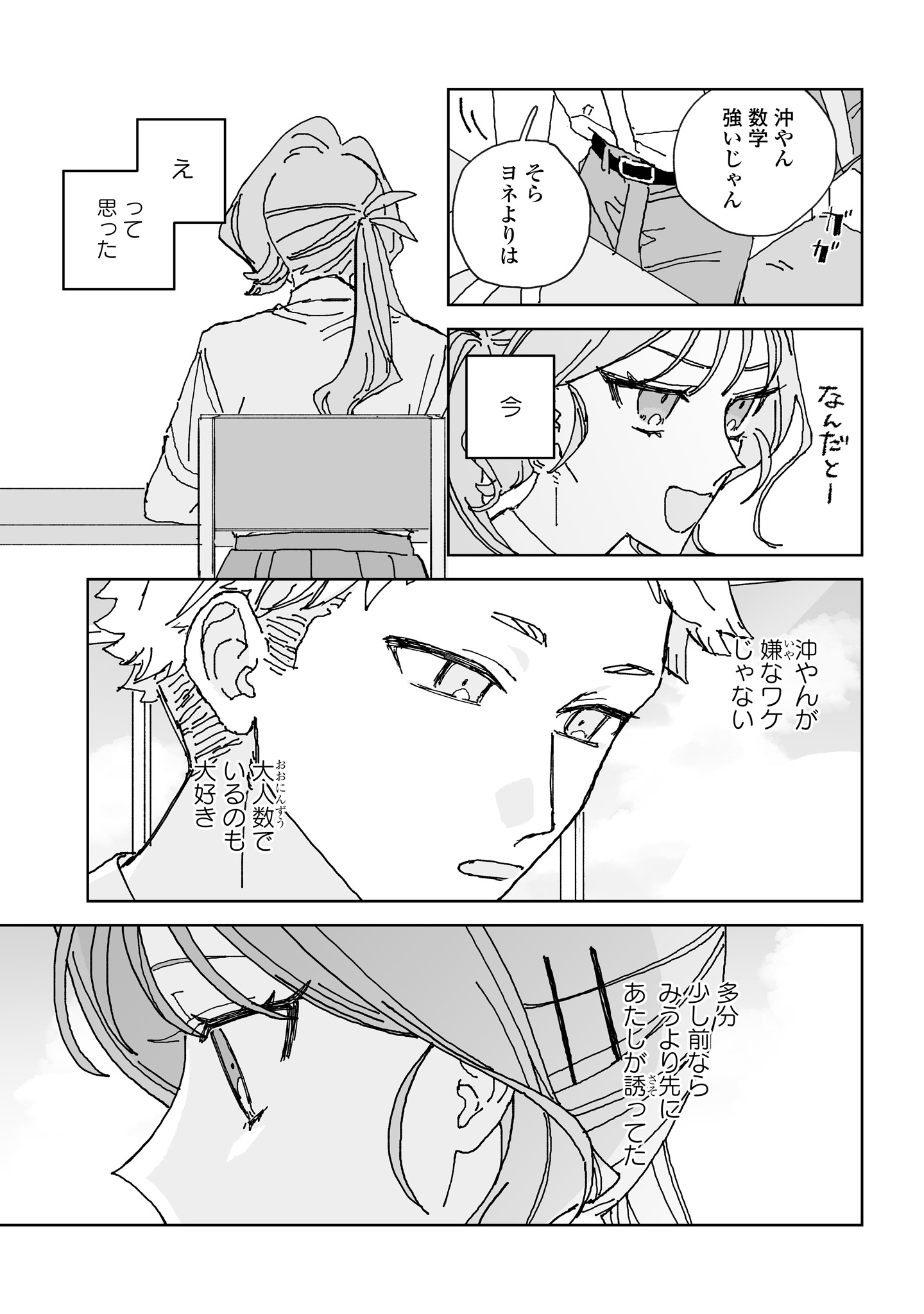 Hareta Hi no Dress Code Chapter 6 21ページ