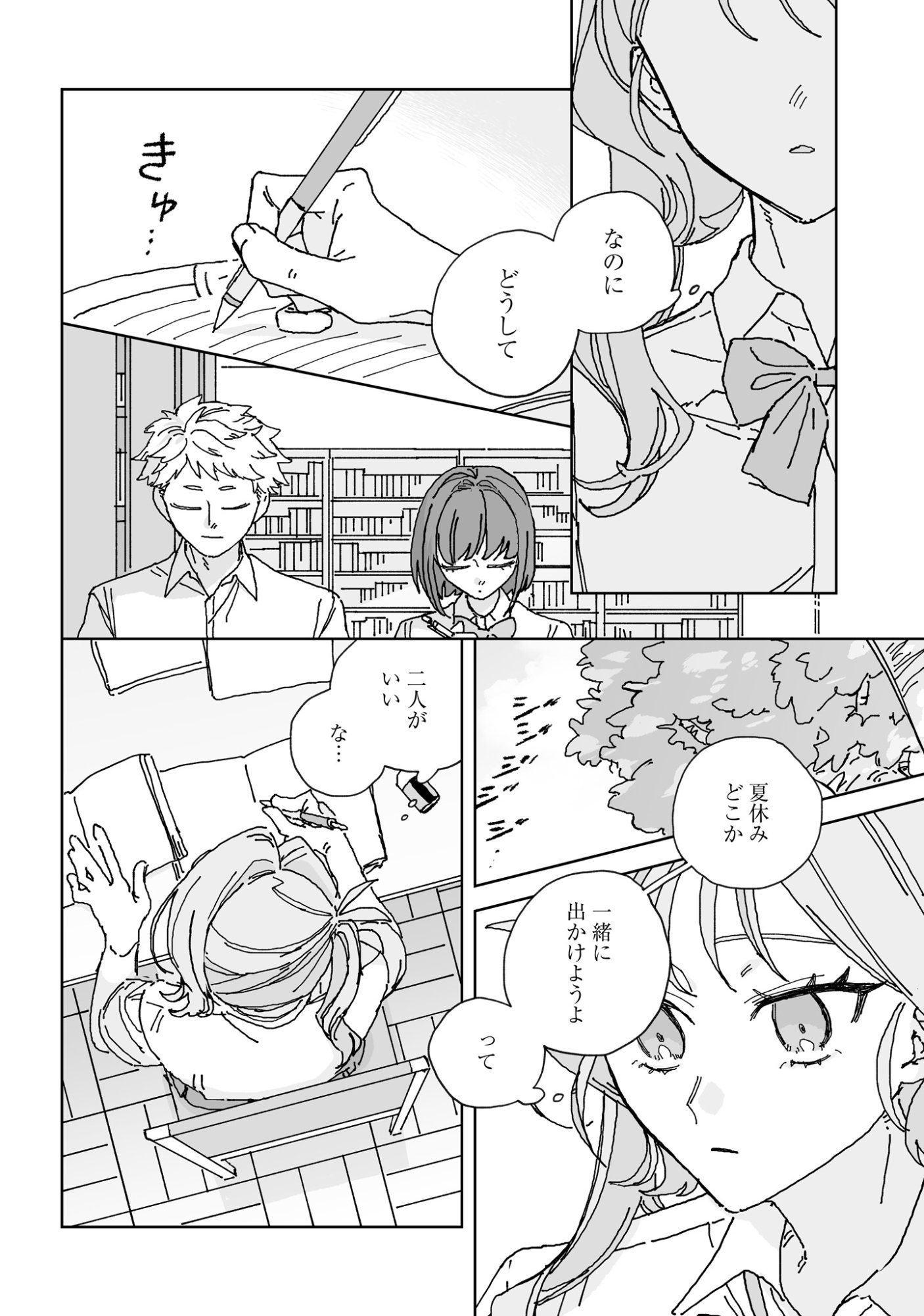 Hareta Hi no Dress Code Chapter 6 22ページ