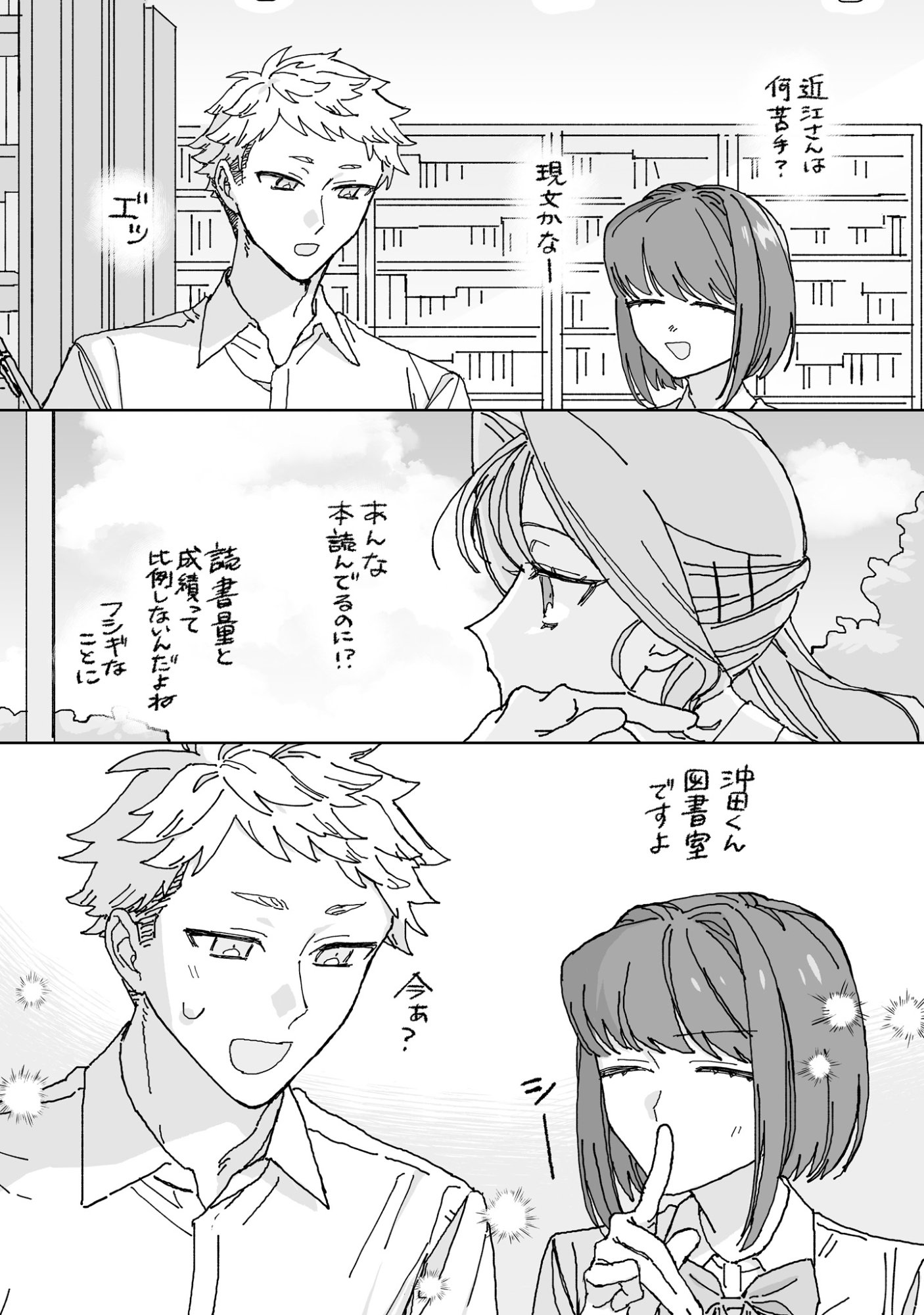 Hareta Hi no Dress Code Chapter 6 23ページ