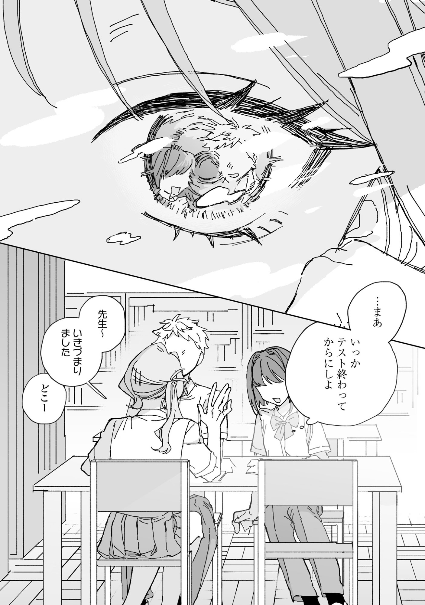 Hareta Hi no Dress Code Chapter 6 24ページ