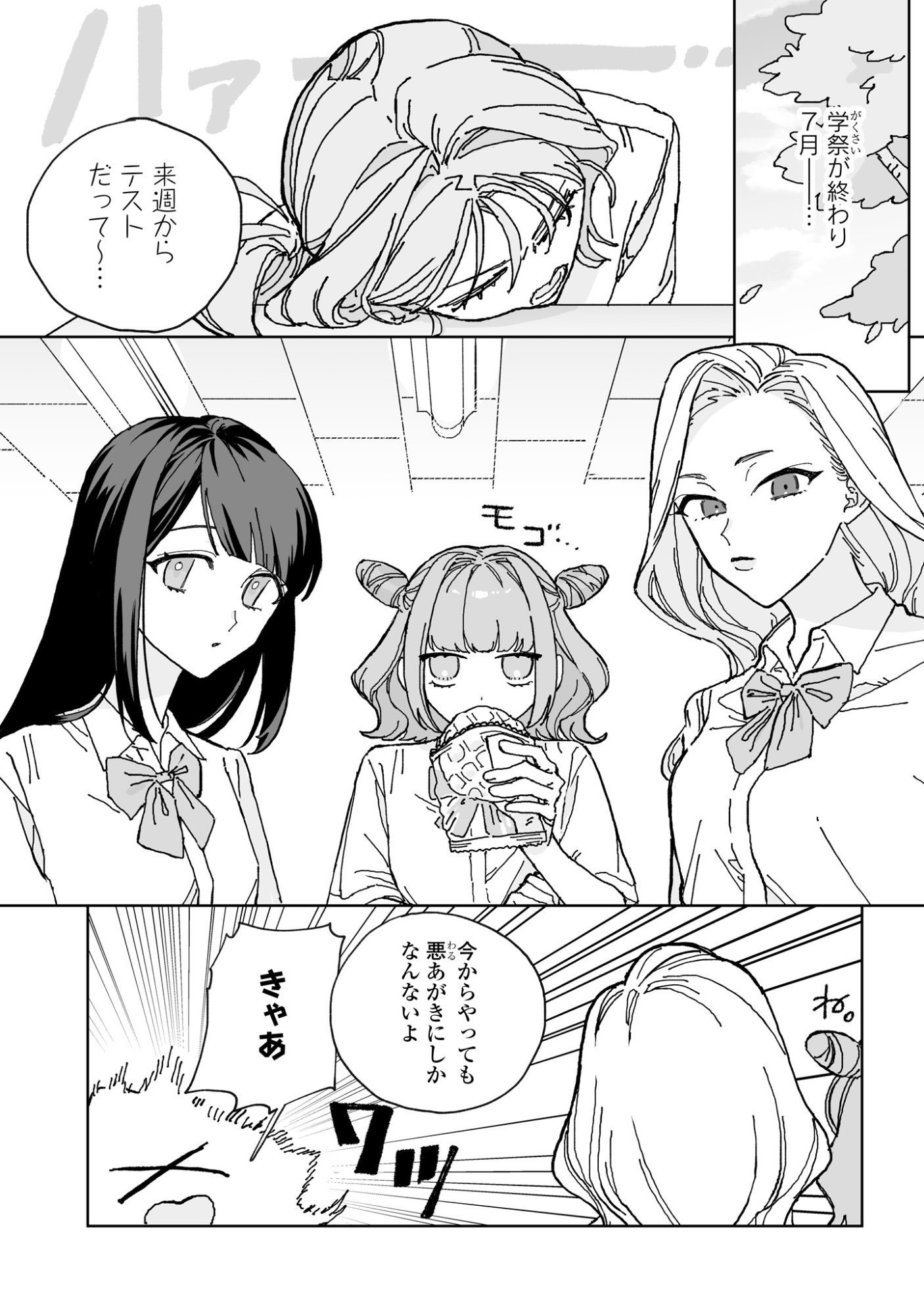 Hareta Hi no Dress Code Chapter 6 5ページ