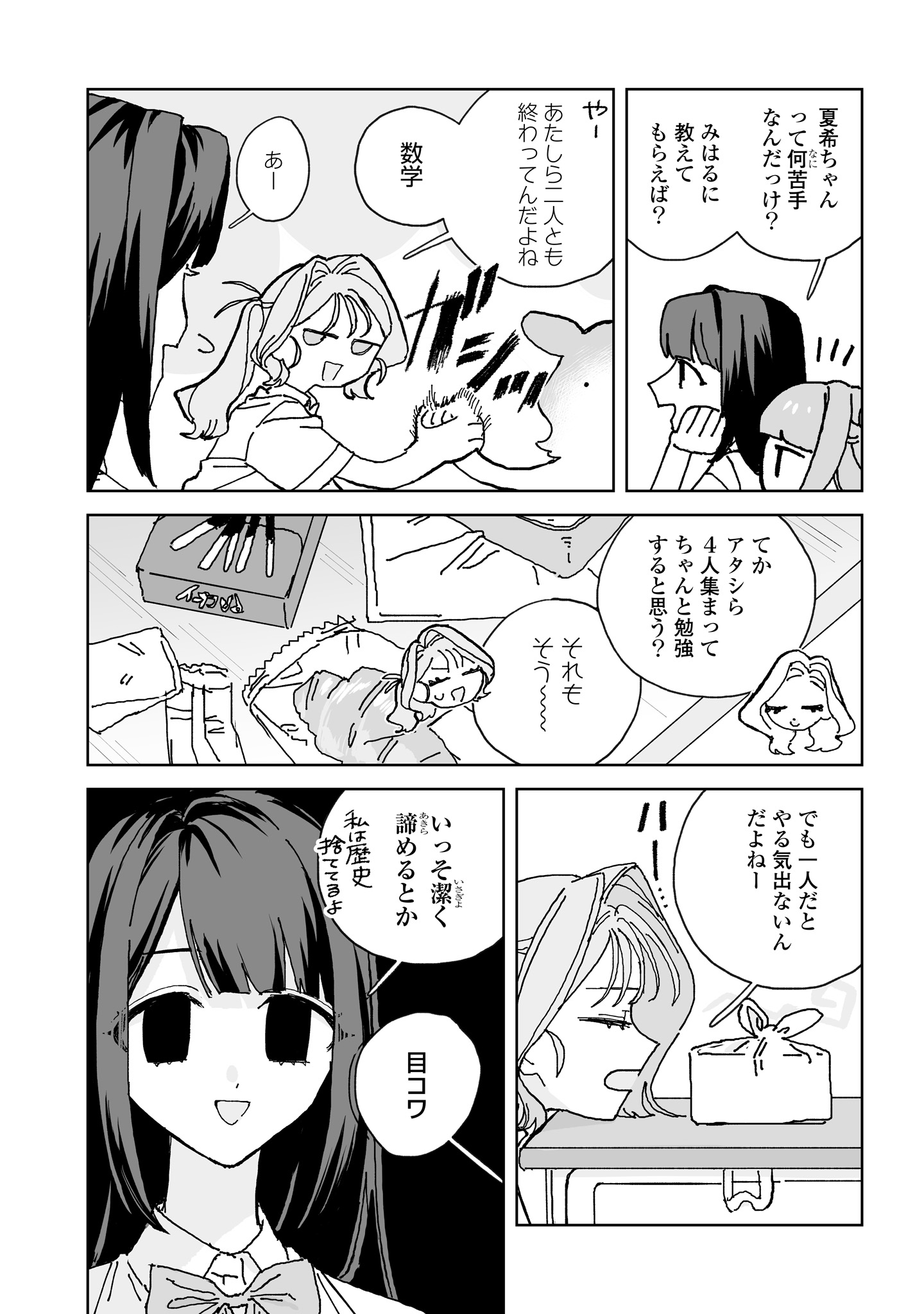 Hareta Hi no Dress Code Chapter 6 7ページ