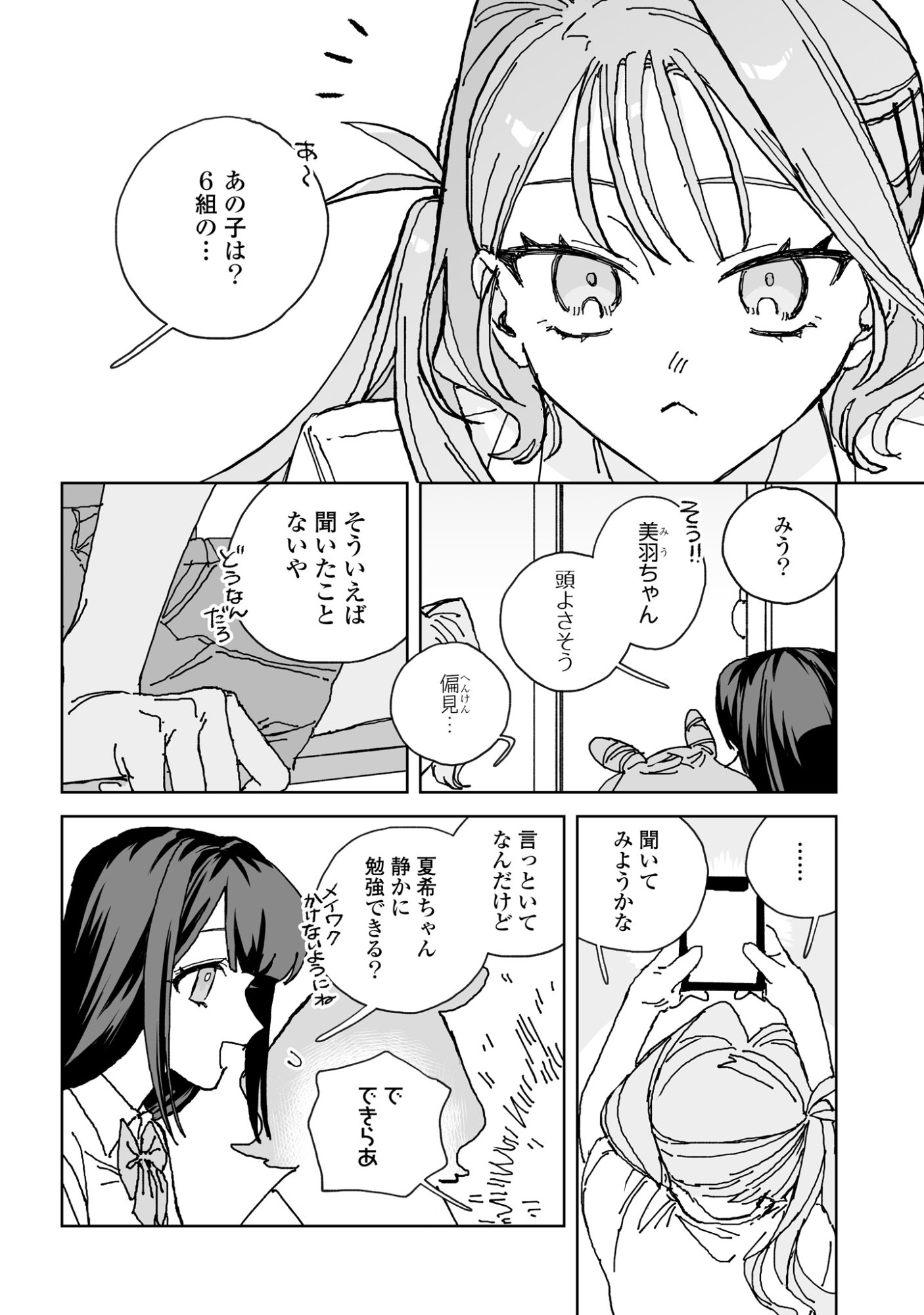 Hareta Hi no Dress Code Chapter 6 8ページ
