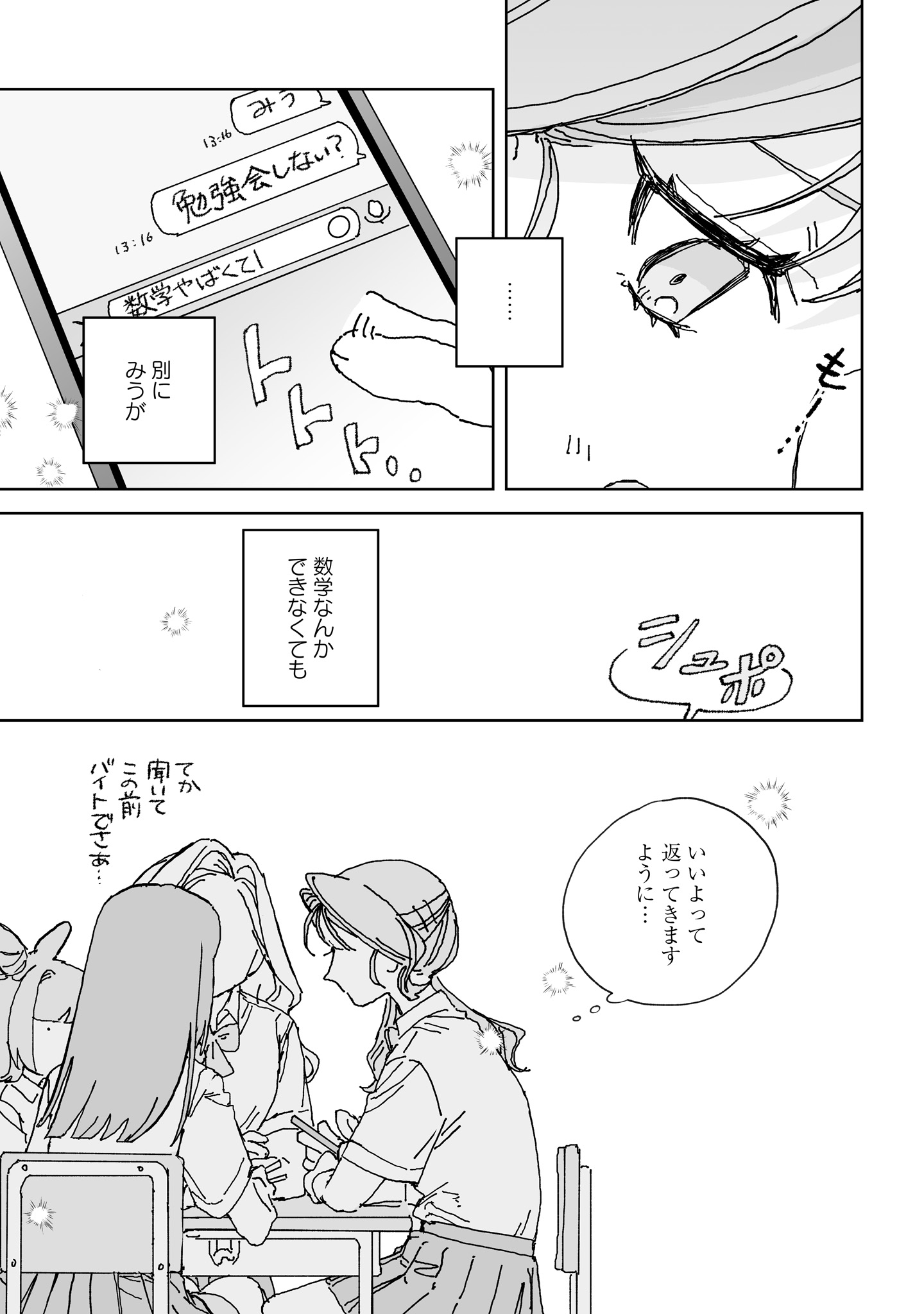 Hareta Hi no Dress Code Chapter 6 9ページ