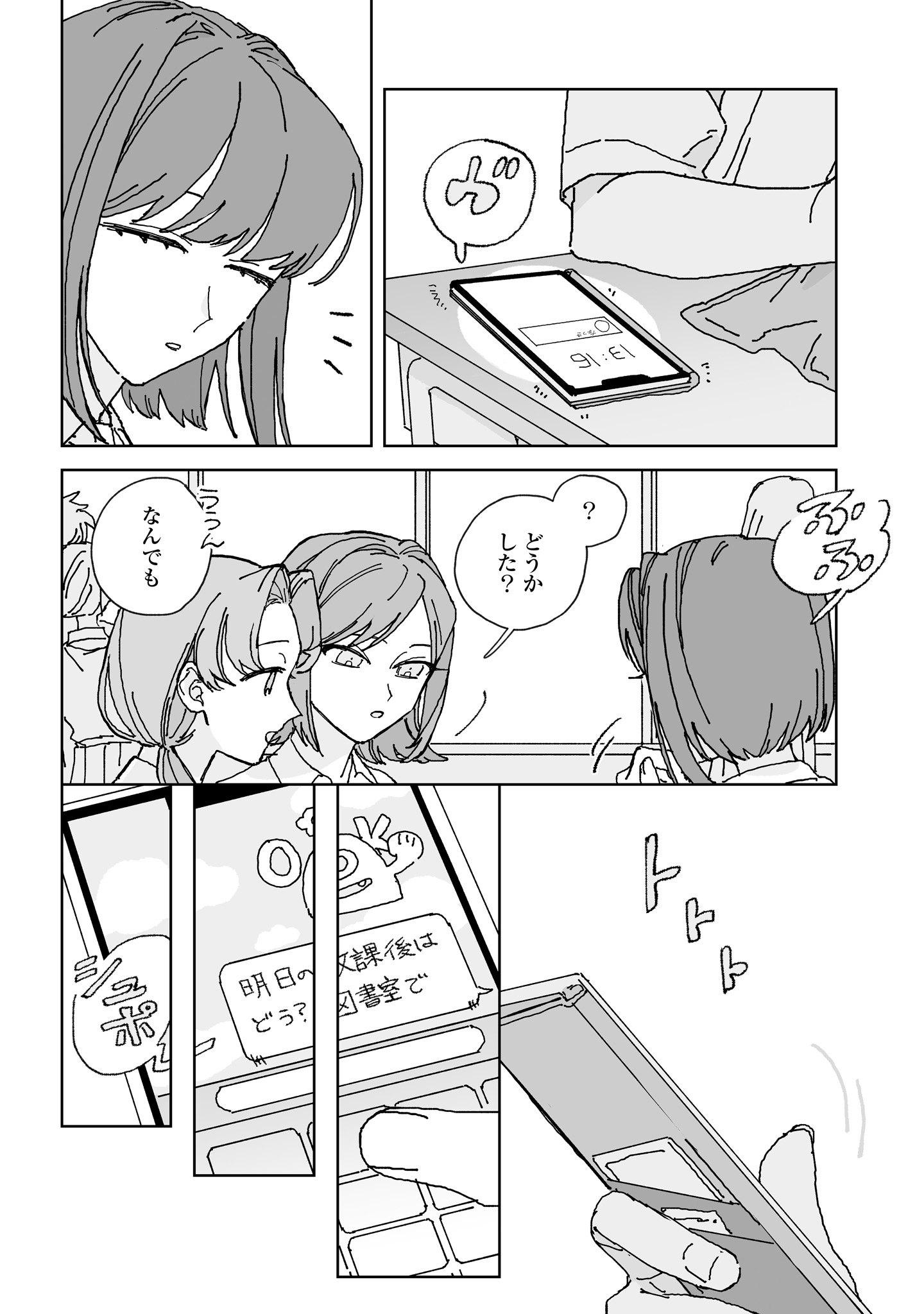 Hareta Hi no Dress Code Chapter 6 10ページ