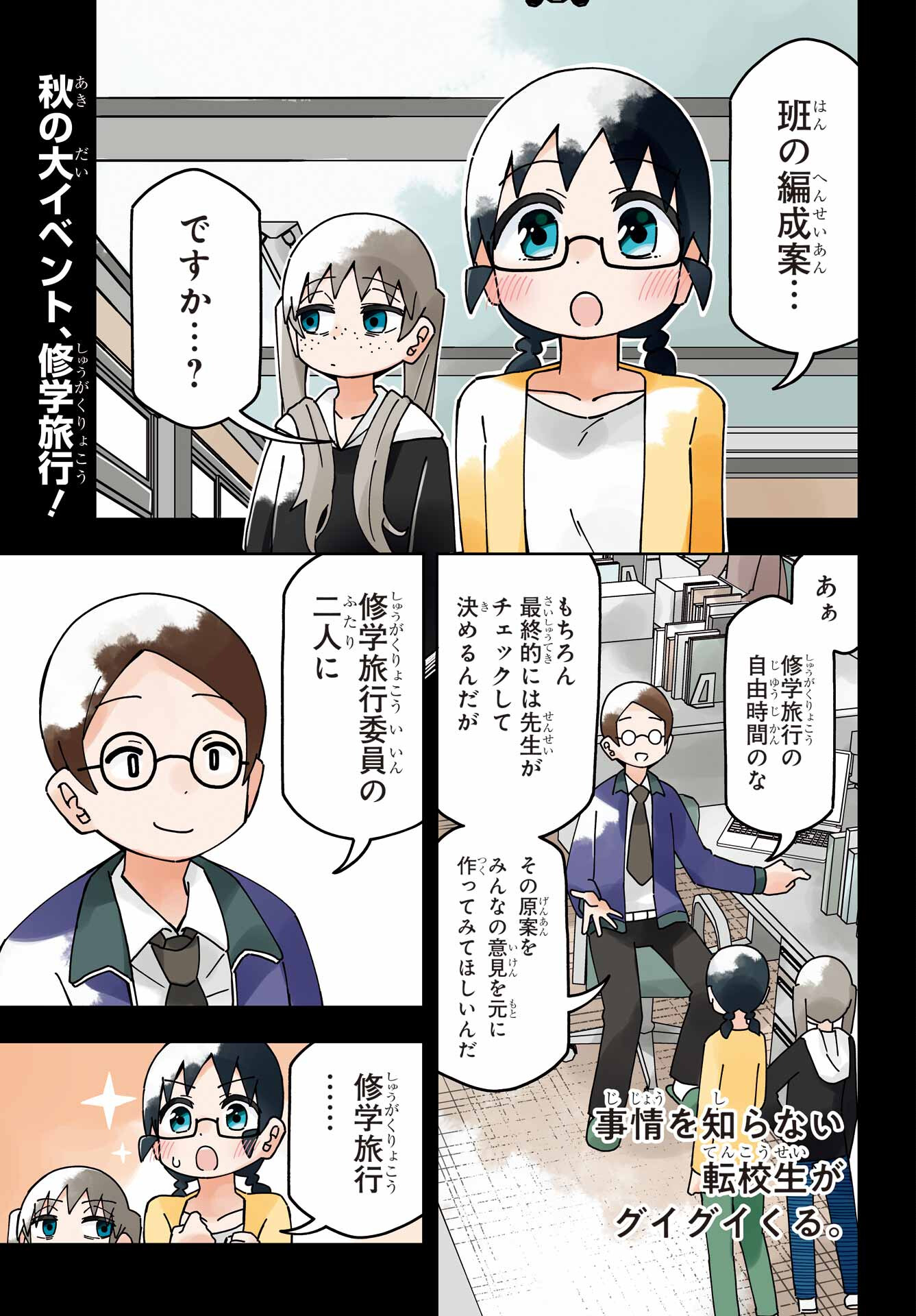 Jijou o Shiranai Tenkousei ga Guigui Kuru. Chapter 37 1ページ