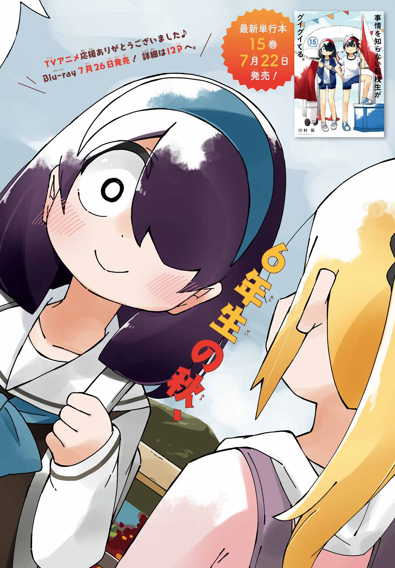 Jijou o Shiranai Tenkousei ga Guigui Kuru. Chapter 37 2ページ