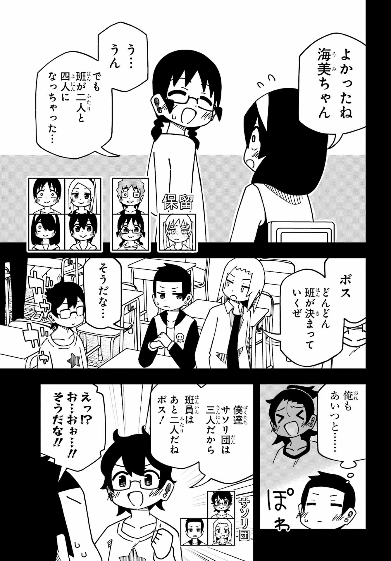 Jijou o Shiranai Tenkousei ga Guigui Kuru. Chapter 37 13ページ