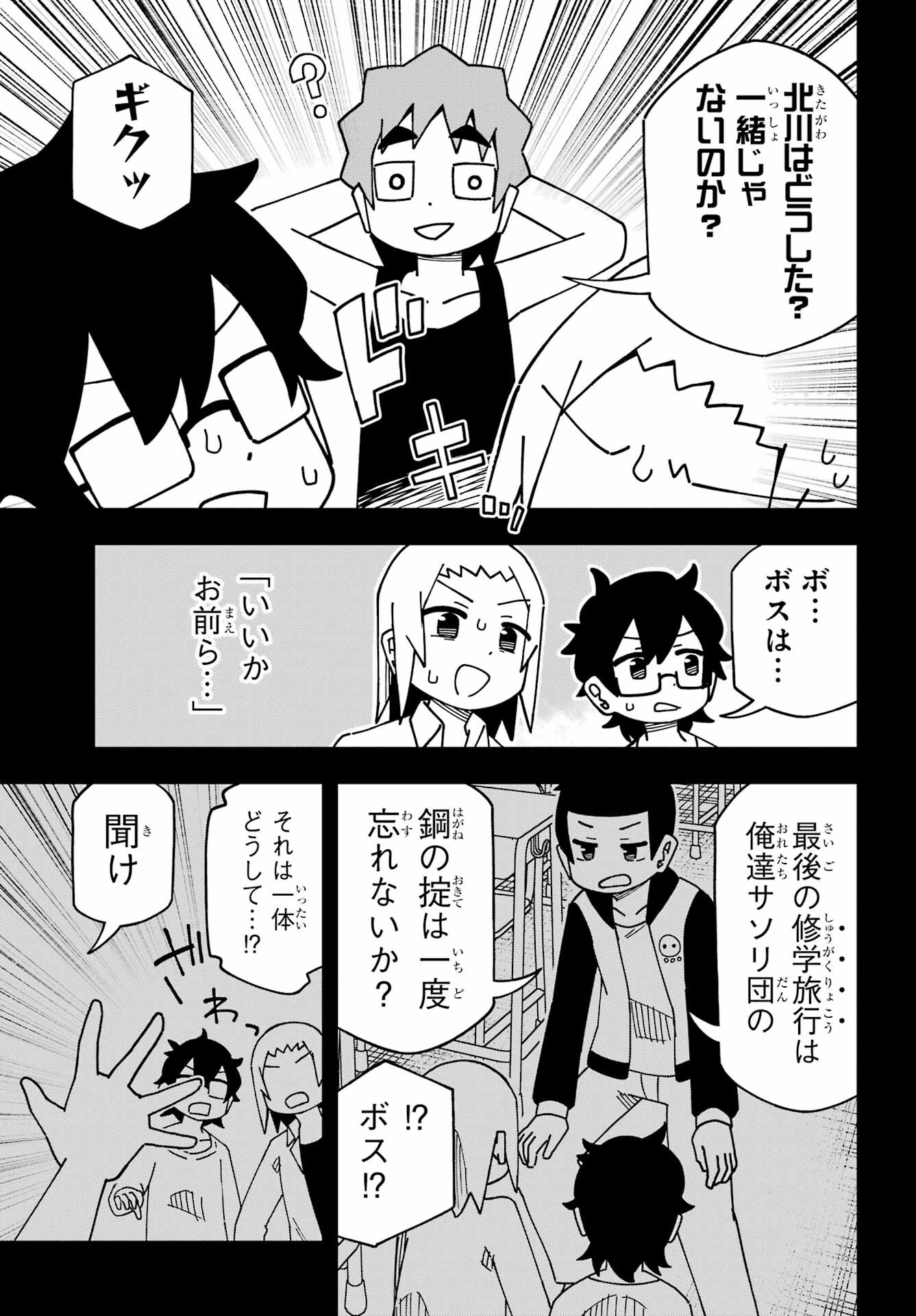 Jijou o Shiranai Tenkousei ga Guigui Kuru. Chapter 37 15ページ