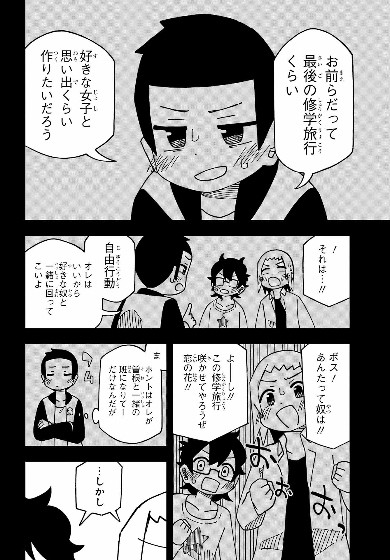 Jijou o Shiranai Tenkousei ga Guigui Kuru. Chapter 37 16ページ