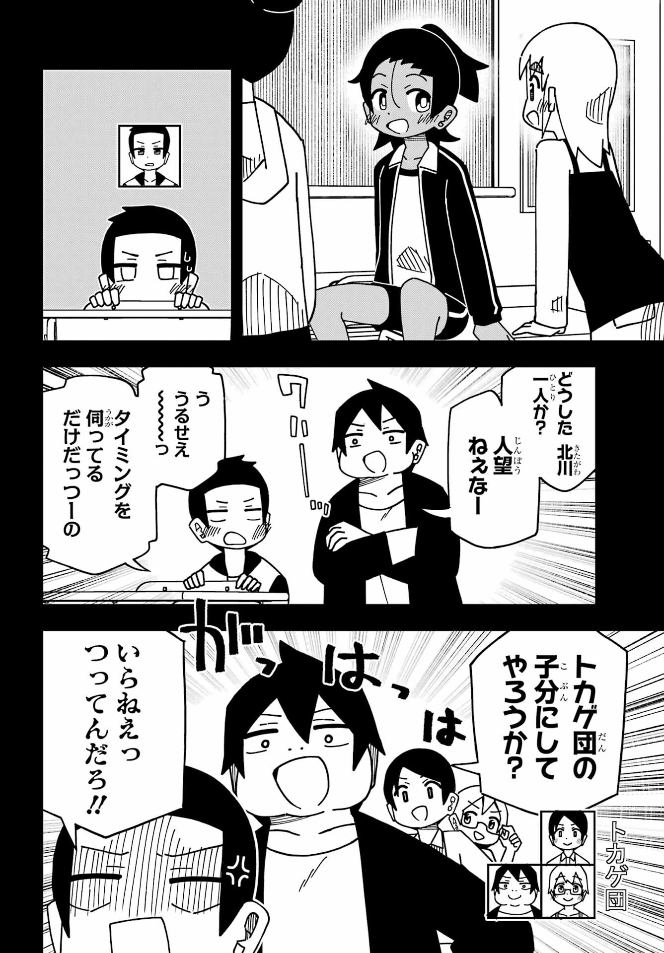 Jijou o Shiranai Tenkousei ga Guigui Kuru. Chapter 37 20ページ