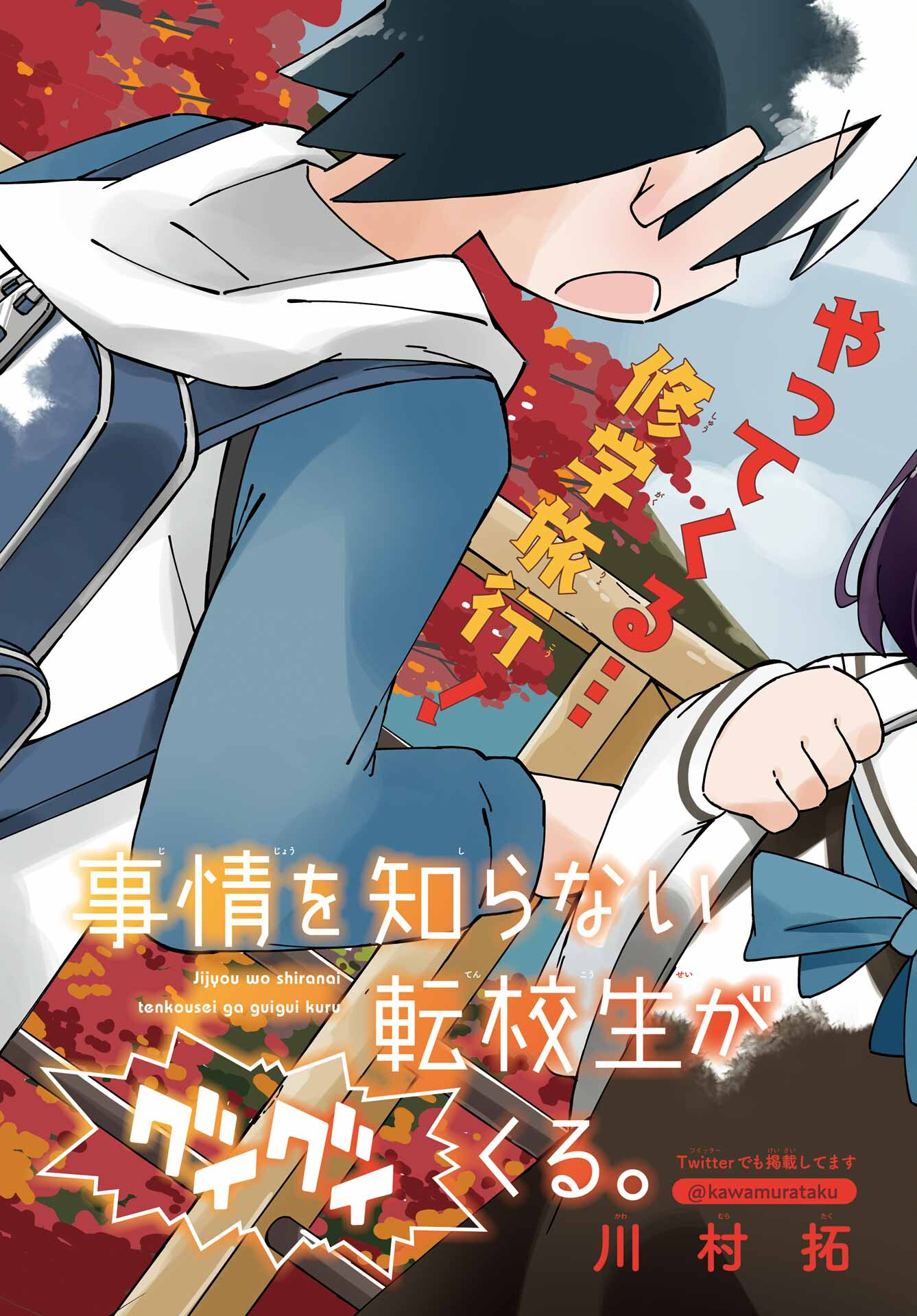 Jijou o Shiranai Tenkousei ga Guigui Kuru. Chapter 37 3ページ