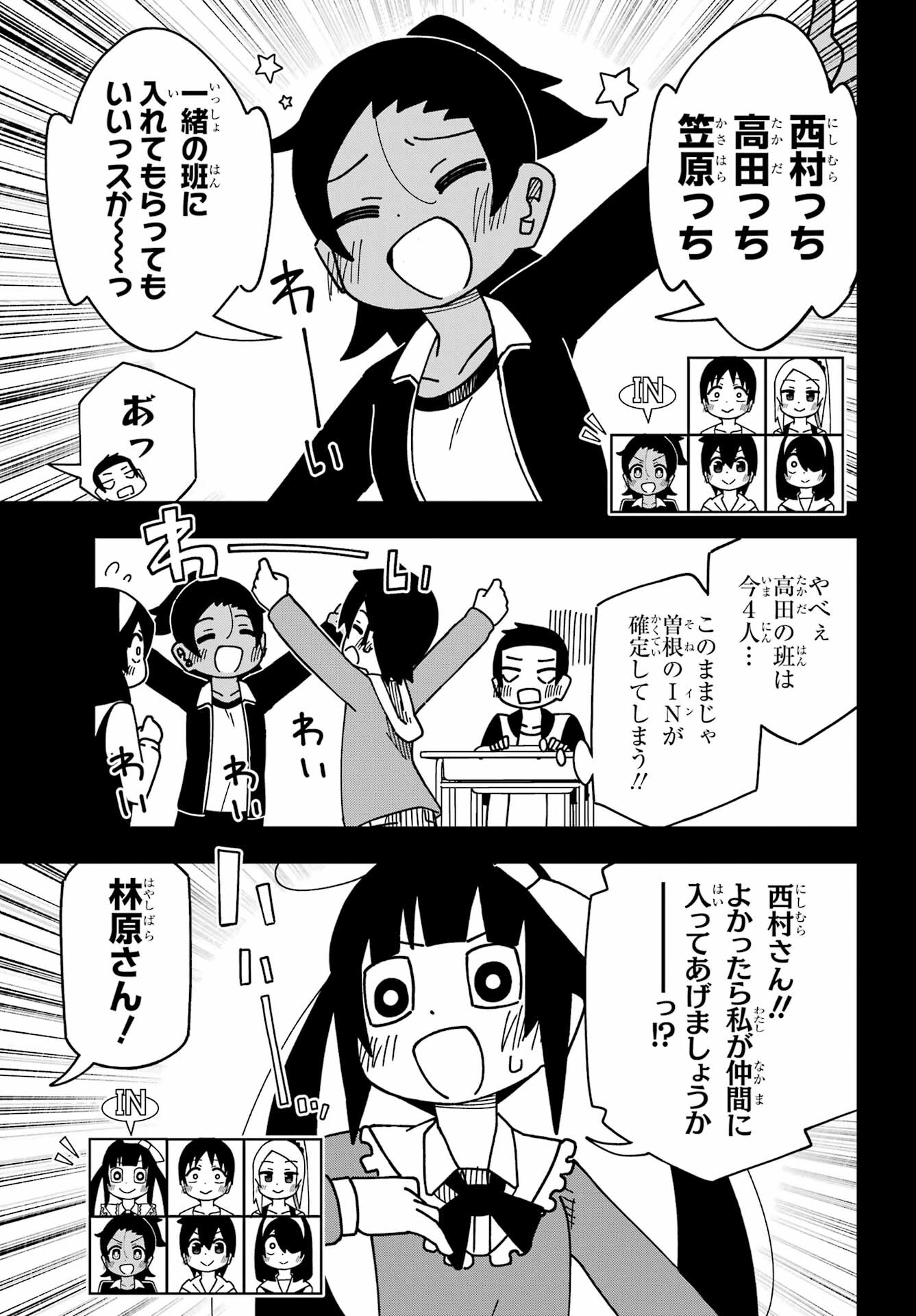 Jijou o Shiranai Tenkousei ga Guigui Kuru. Chapter 37 21ページ