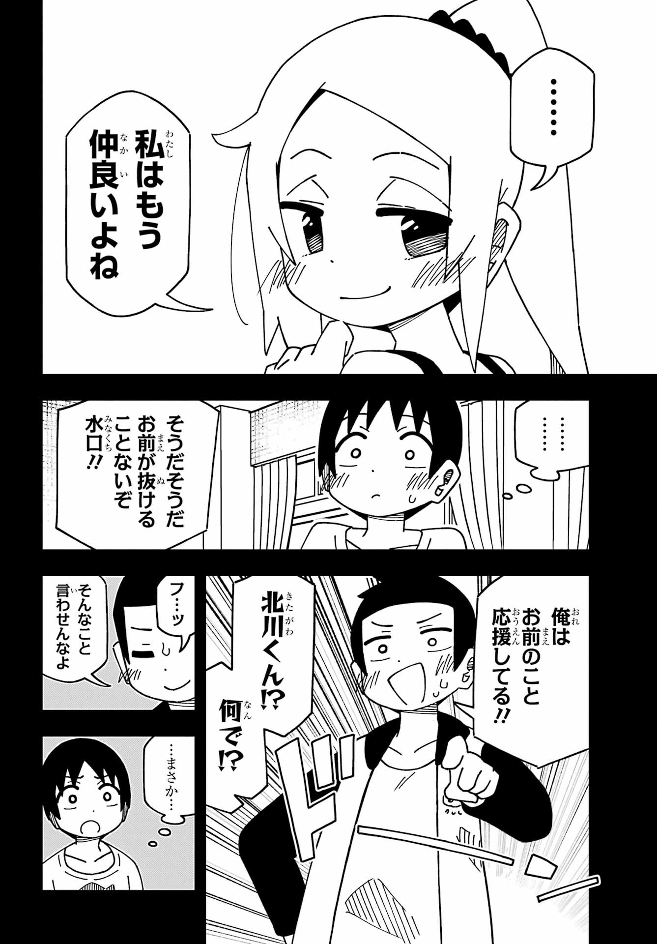 Jijou o Shiranai Tenkousei ga Guigui Kuru. Chapter 37 24ページ