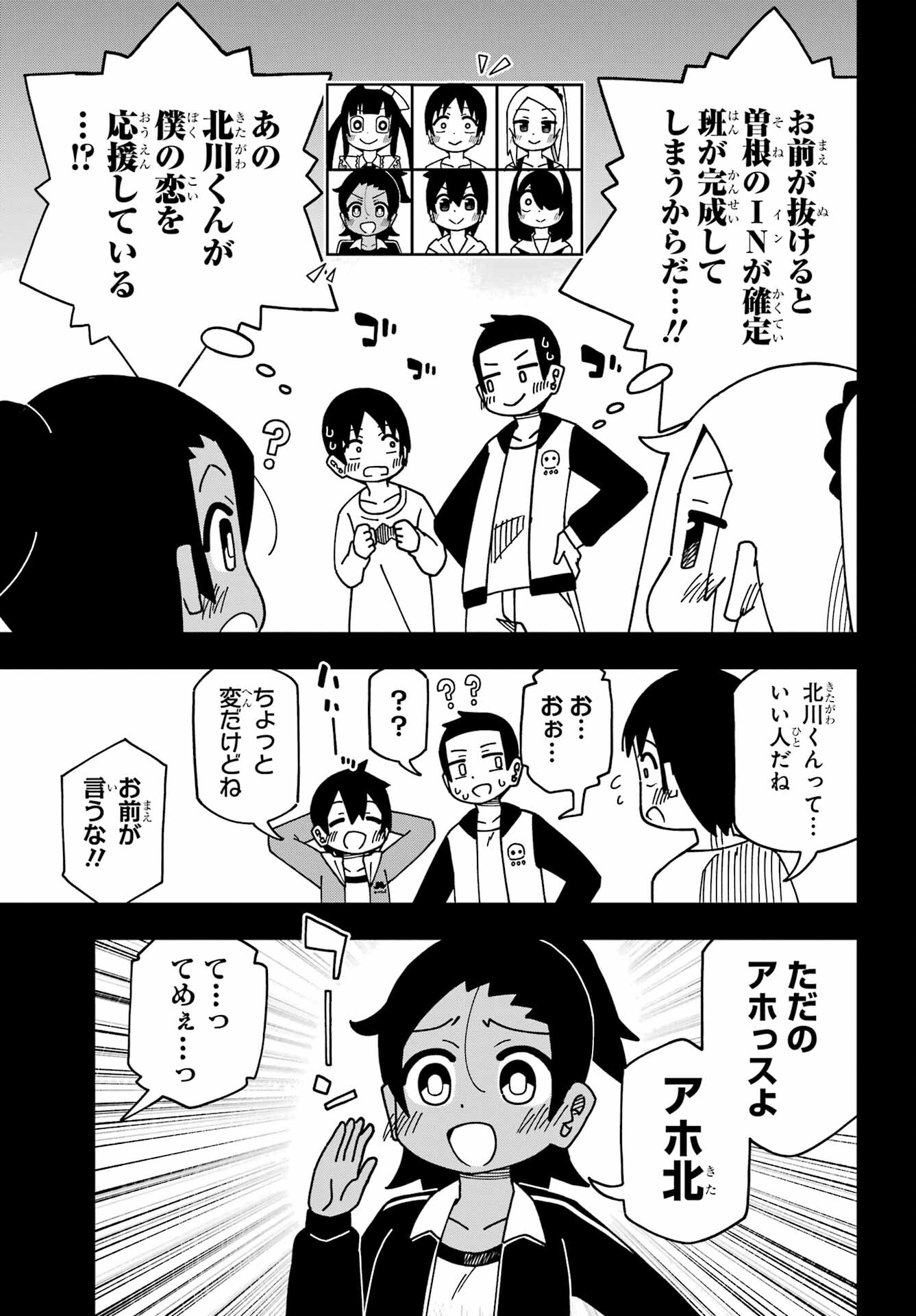 Jijou o Shiranai Tenkousei ga Guigui Kuru. Chapter 37 25ページ