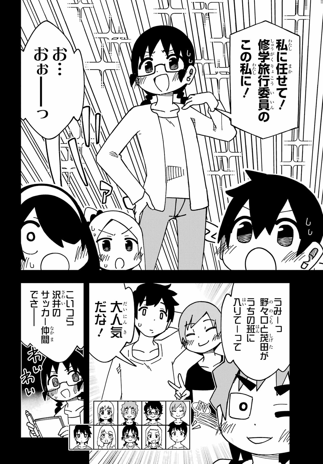 Jijou o Shiranai Tenkousei ga Guigui Kuru. Chapter 37 28ページ