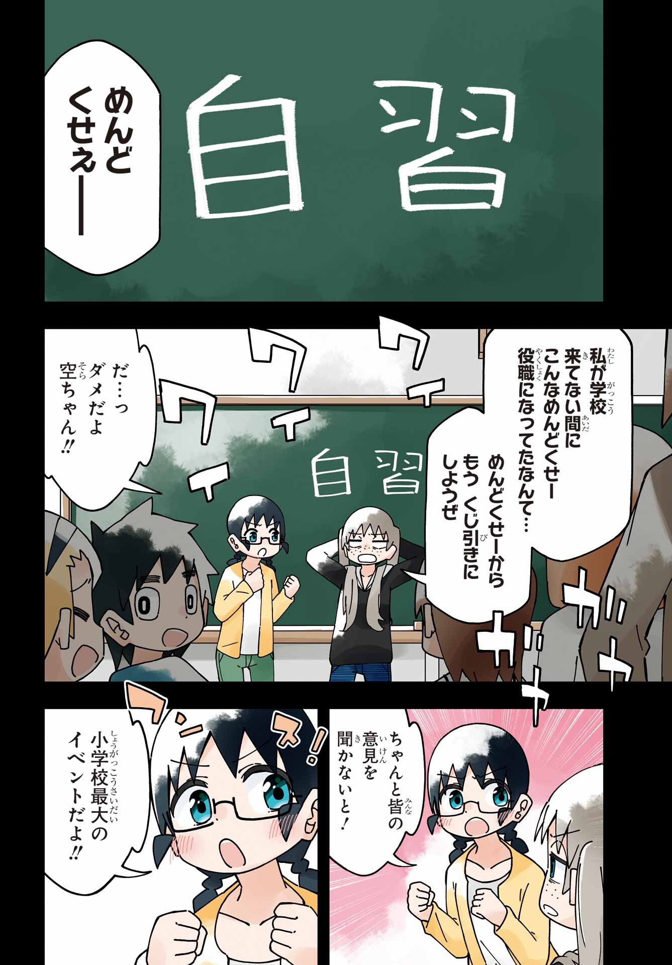 Jijou o Shiranai Tenkousei ga Guigui Kuru. Chapter 37 4ページ