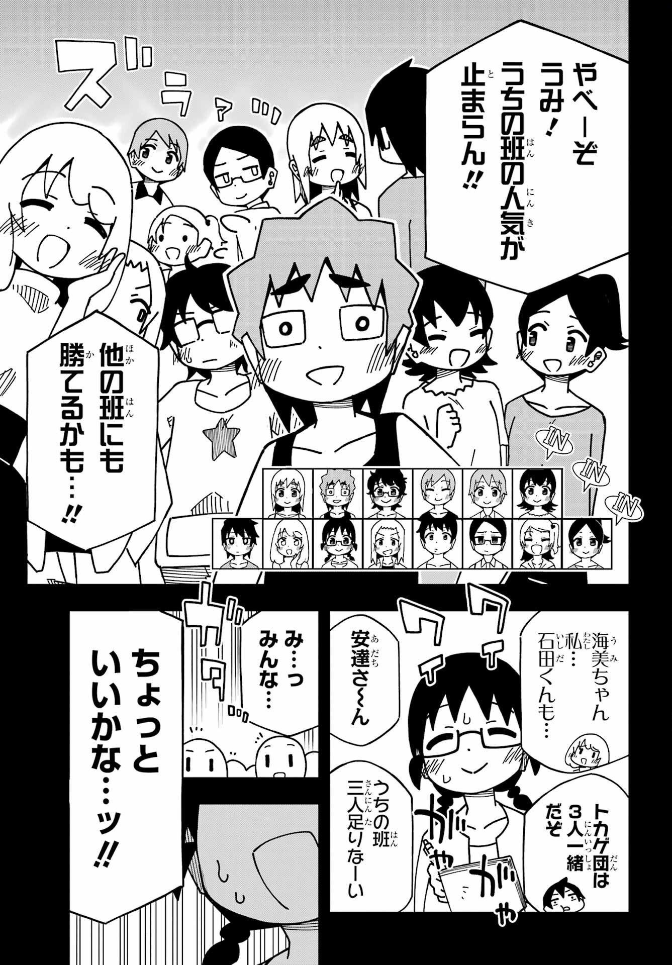 Jijou o Shiranai Tenkousei ga Guigui Kuru. Chapter 37 31ページ