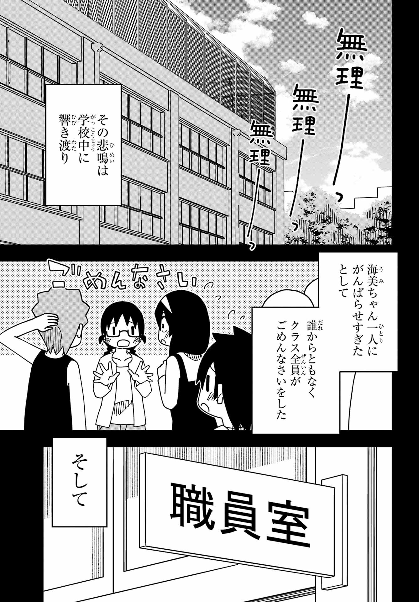 Jijou o Shiranai Tenkousei ga Guigui Kuru. Chapter 37 33ページ