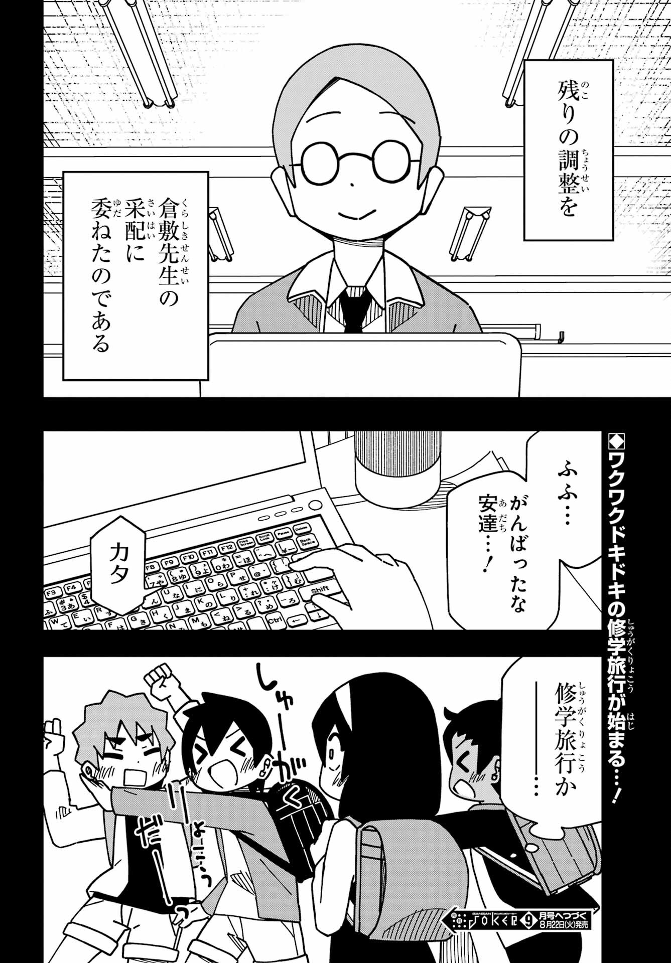 Jijou o Shiranai Tenkousei ga Guigui Kuru. Chapter 37 34ページ
