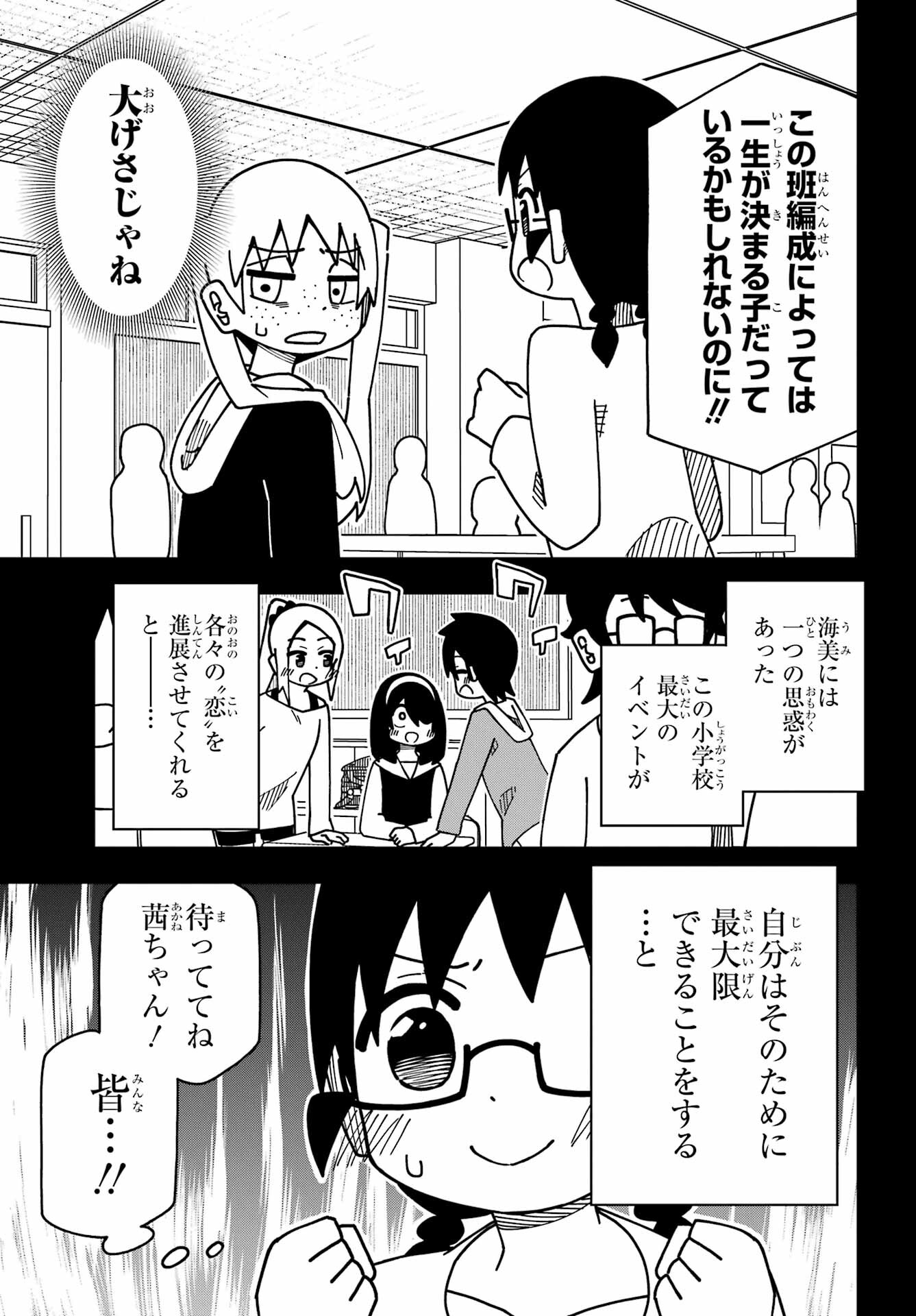 Jijou o Shiranai Tenkousei ga Guigui Kuru. Chapter 37 5ページ