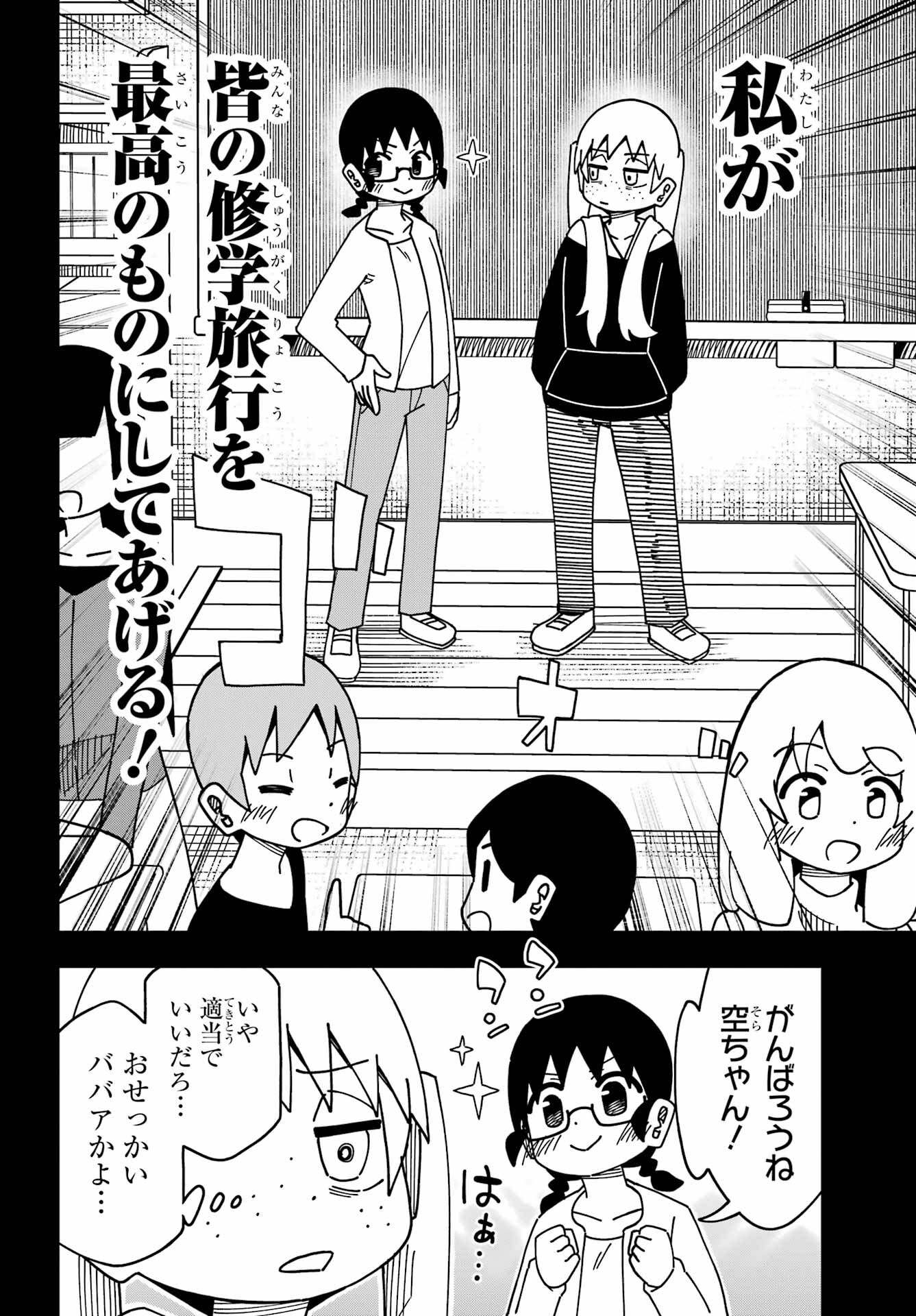 Jijou o Shiranai Tenkousei ga Guigui Kuru. Chapter 37 6ページ