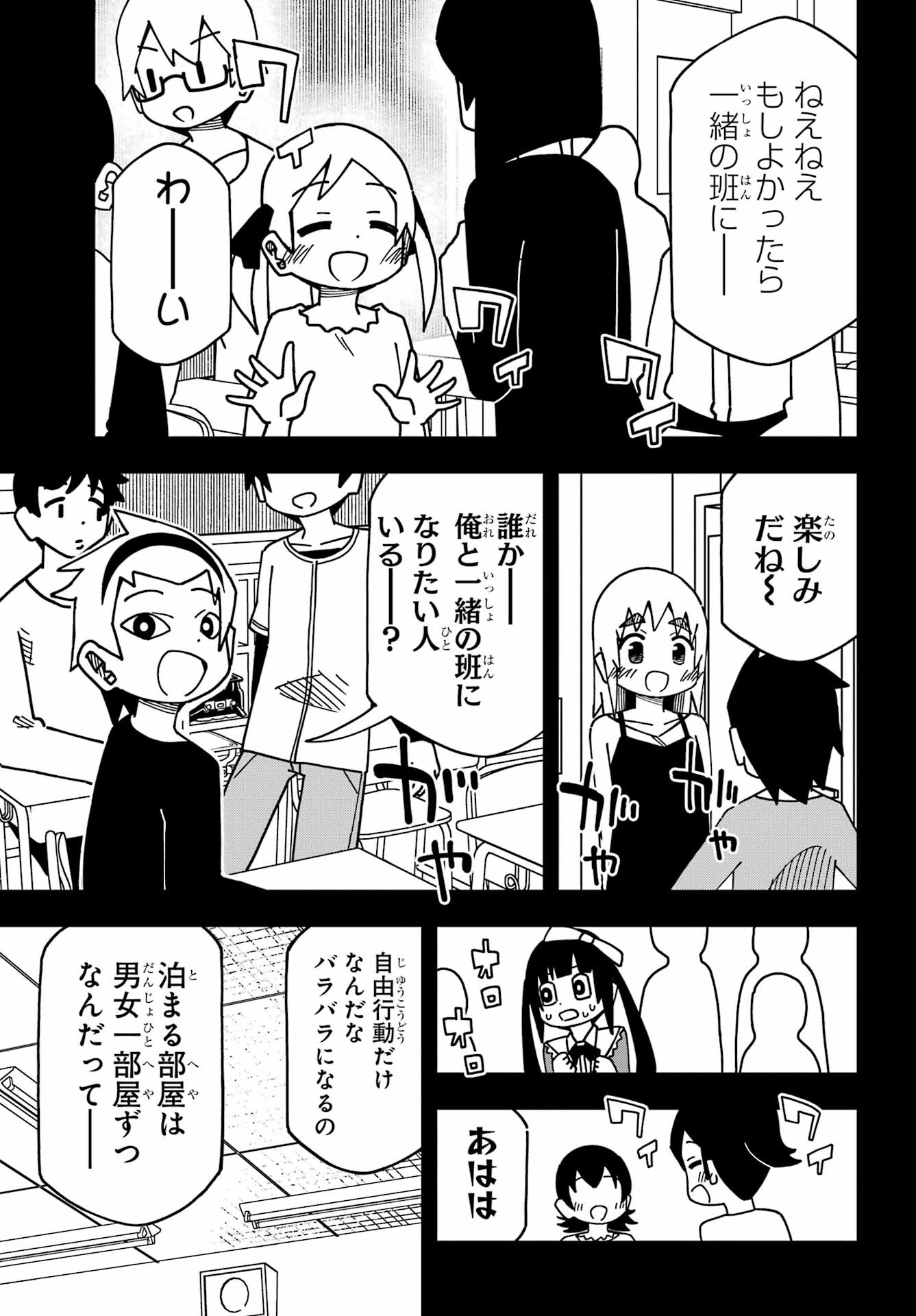Jijou o Shiranai Tenkousei ga Guigui Kuru. Chapter 37 7ページ