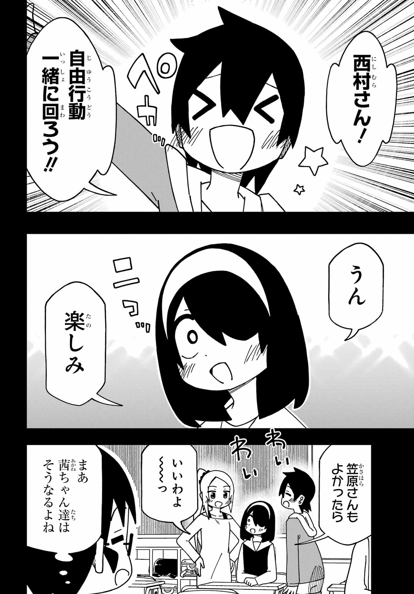 Jijou o Shiranai Tenkousei ga Guigui Kuru. Chapter 37 8ページ