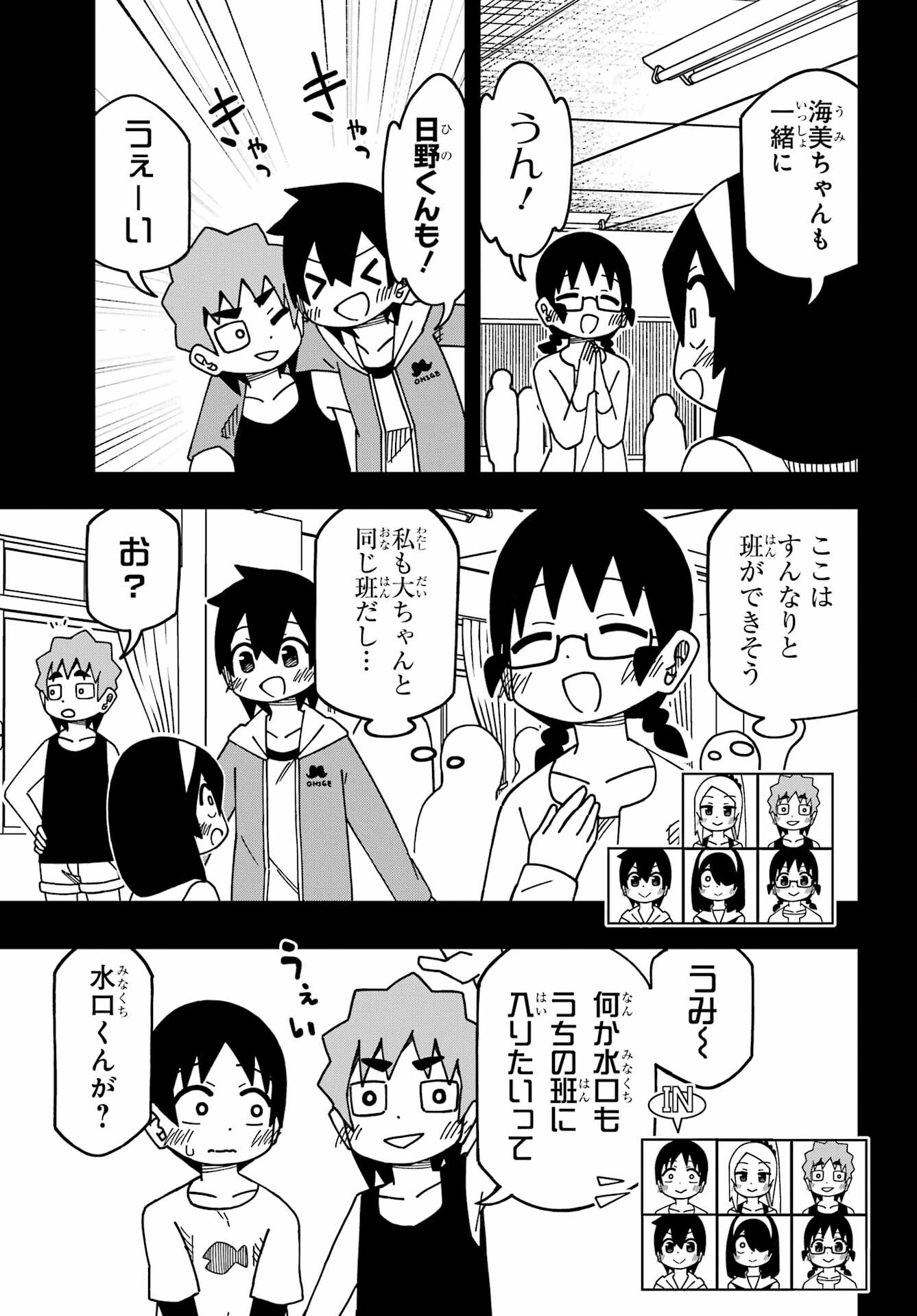Jijou o Shiranai Tenkousei ga Guigui Kuru. Chapter 37 9ページ