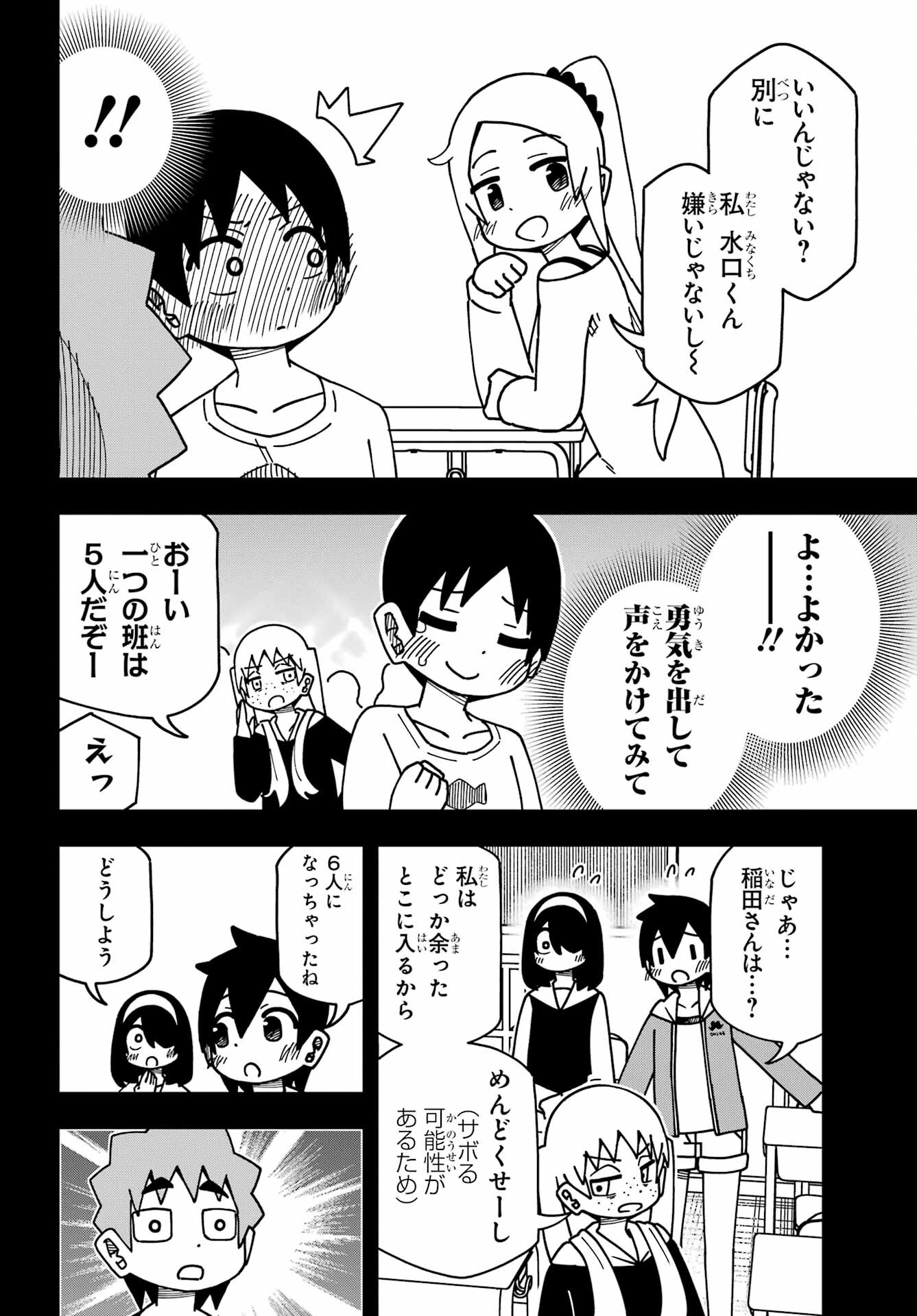 Jijou o Shiranai Tenkousei ga Guigui Kuru. Chapter 37 10ページ