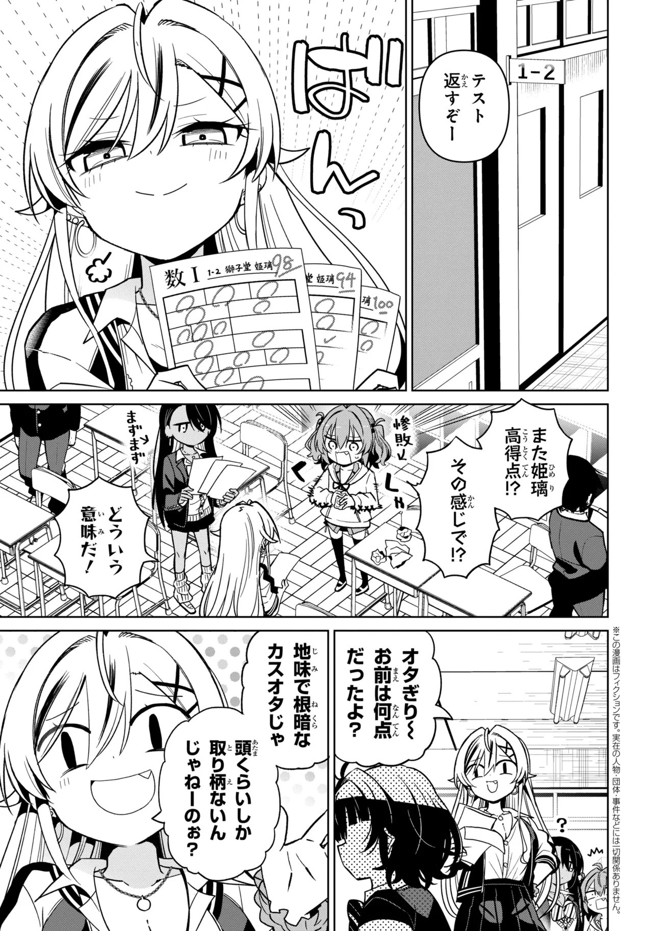 Ijimete Ijirarete Chapter 6 1ページ