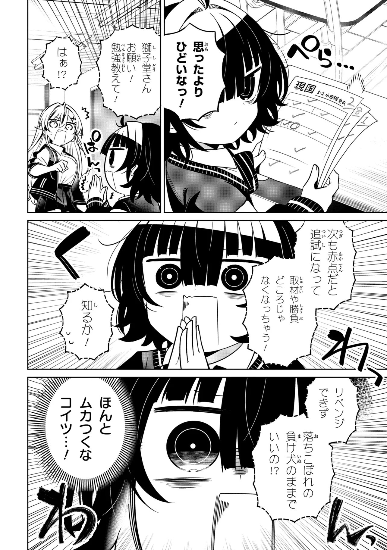 Ijimete Ijirarete Chapter 6 2ページ