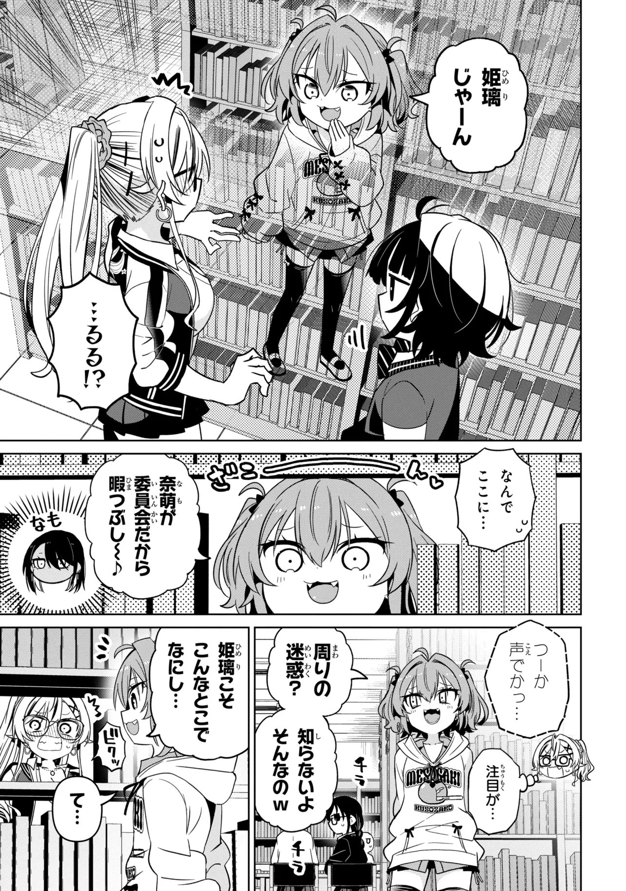 Ijimete Ijirarete Chapter 6 11ページ