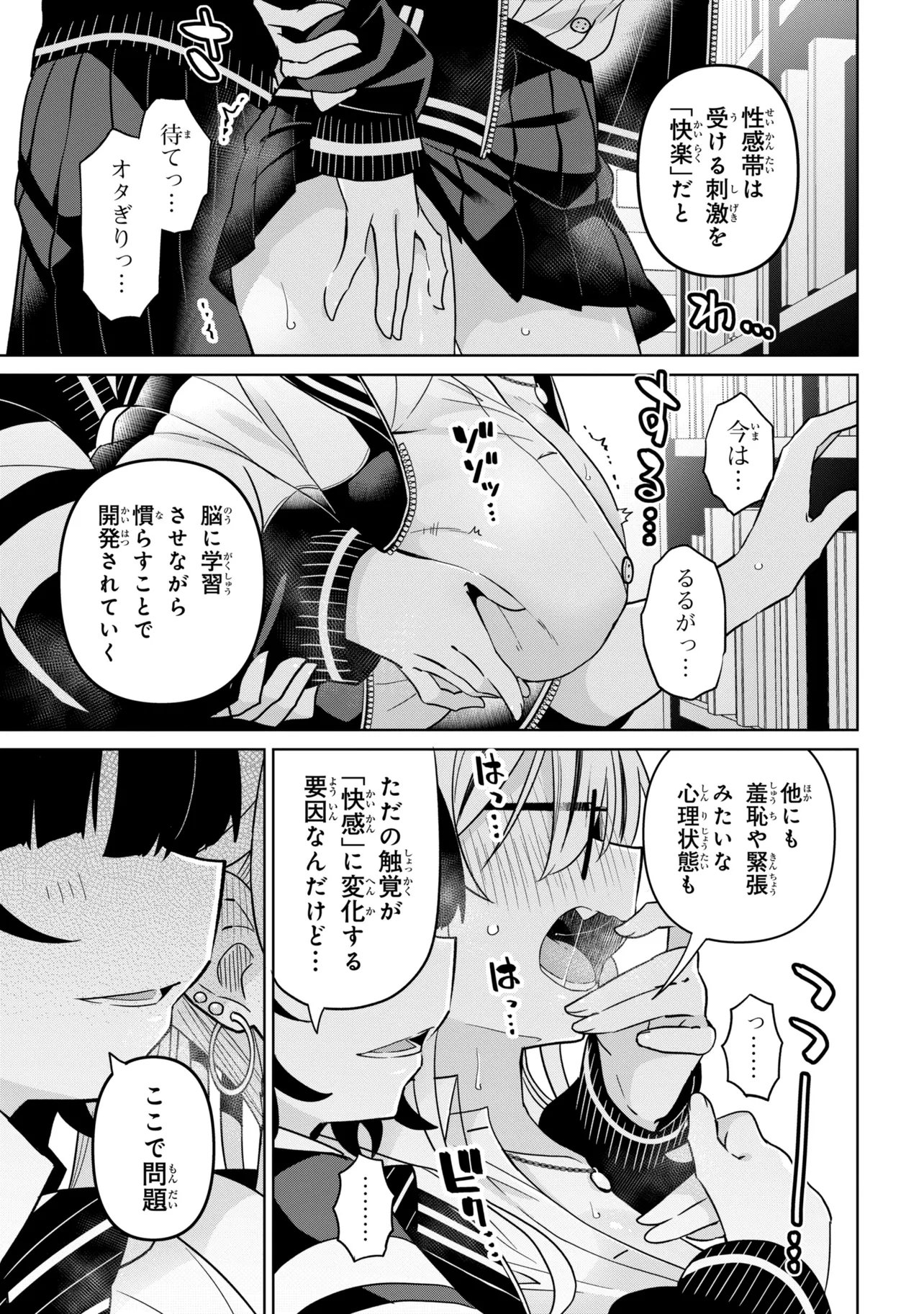 Ijimete Ijirarete Chapter 6 13ページ