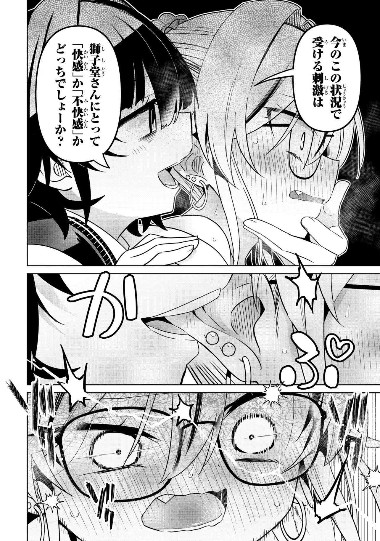 Ijimete Ijirarete Chapter 6 14ページ