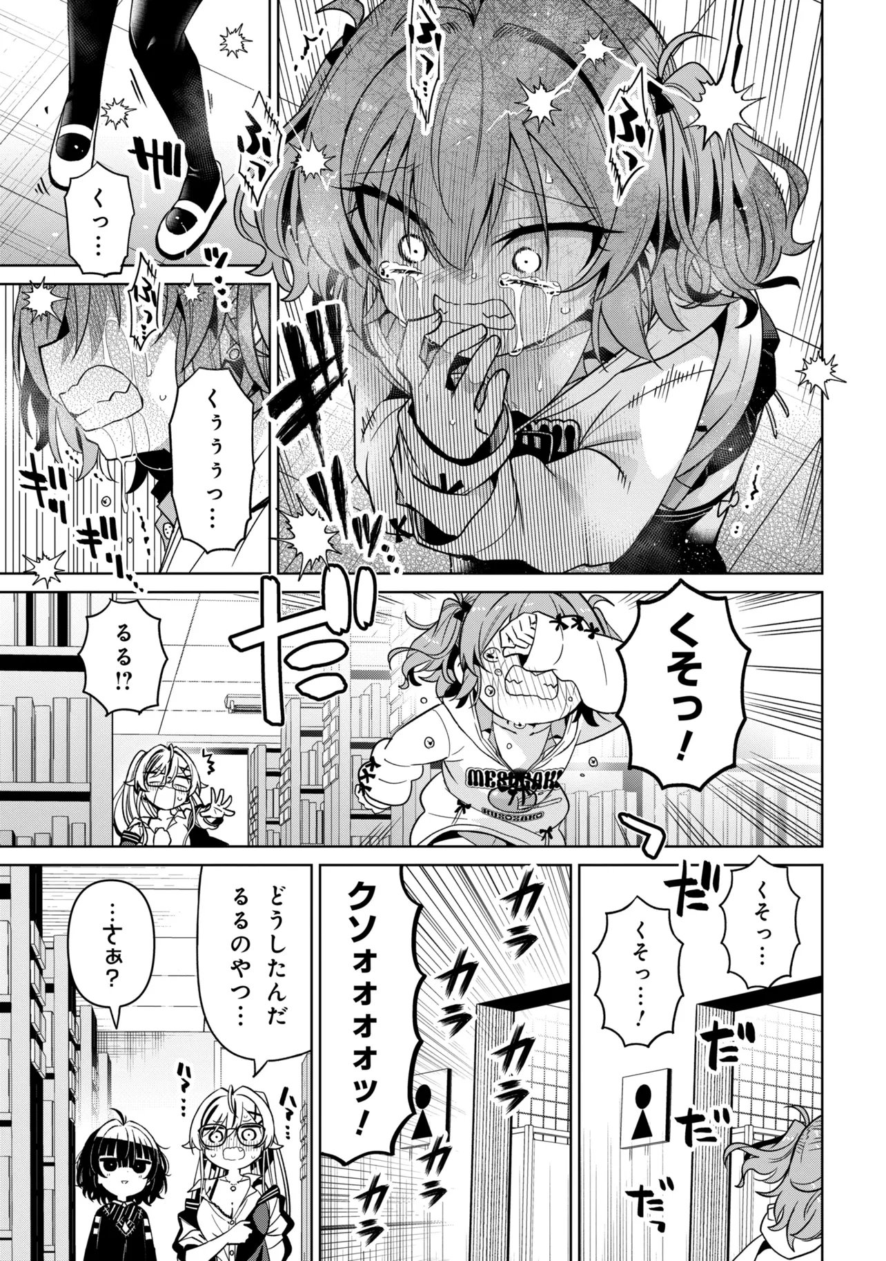 Ijimete Ijirarete Chapter 6 17ページ