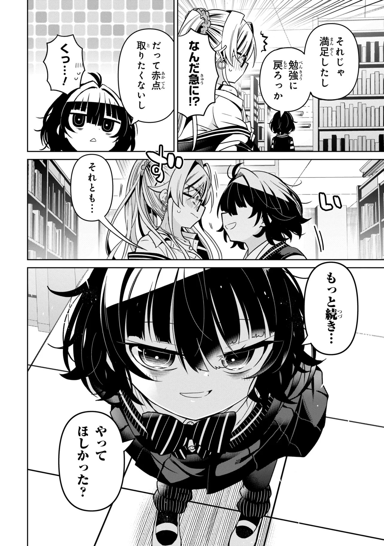 Ijimete Ijirarete Chapter 6 18ページ