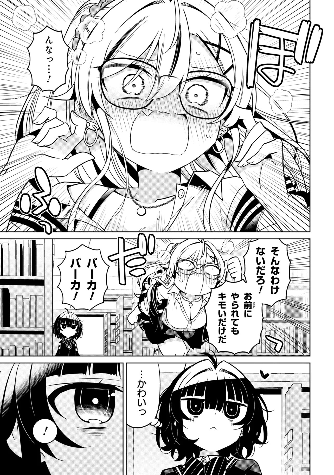 Ijimete Ijirarete Chapter 6 19ページ