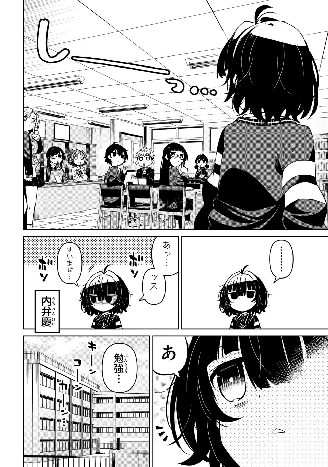 Ijimete Ijirarete Chapter 6 20ページ