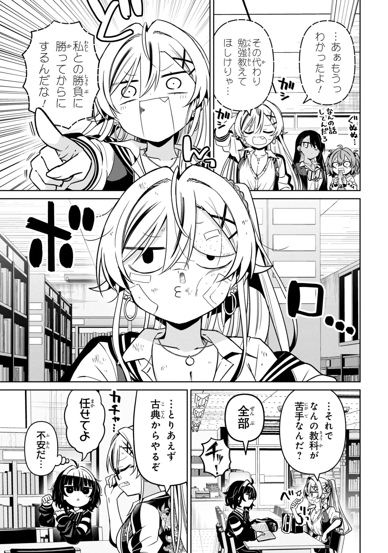 Ijimete Ijirarete Chapter 6 3ページ