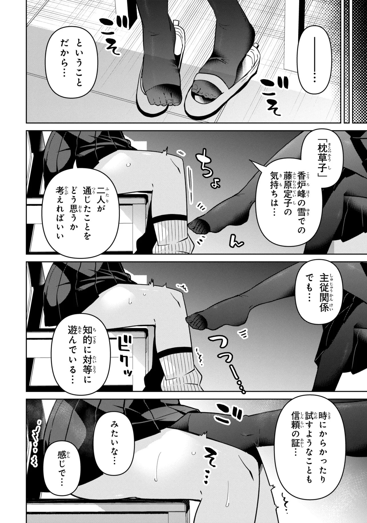 Ijimete Ijirarete Chapter 6 4ページ