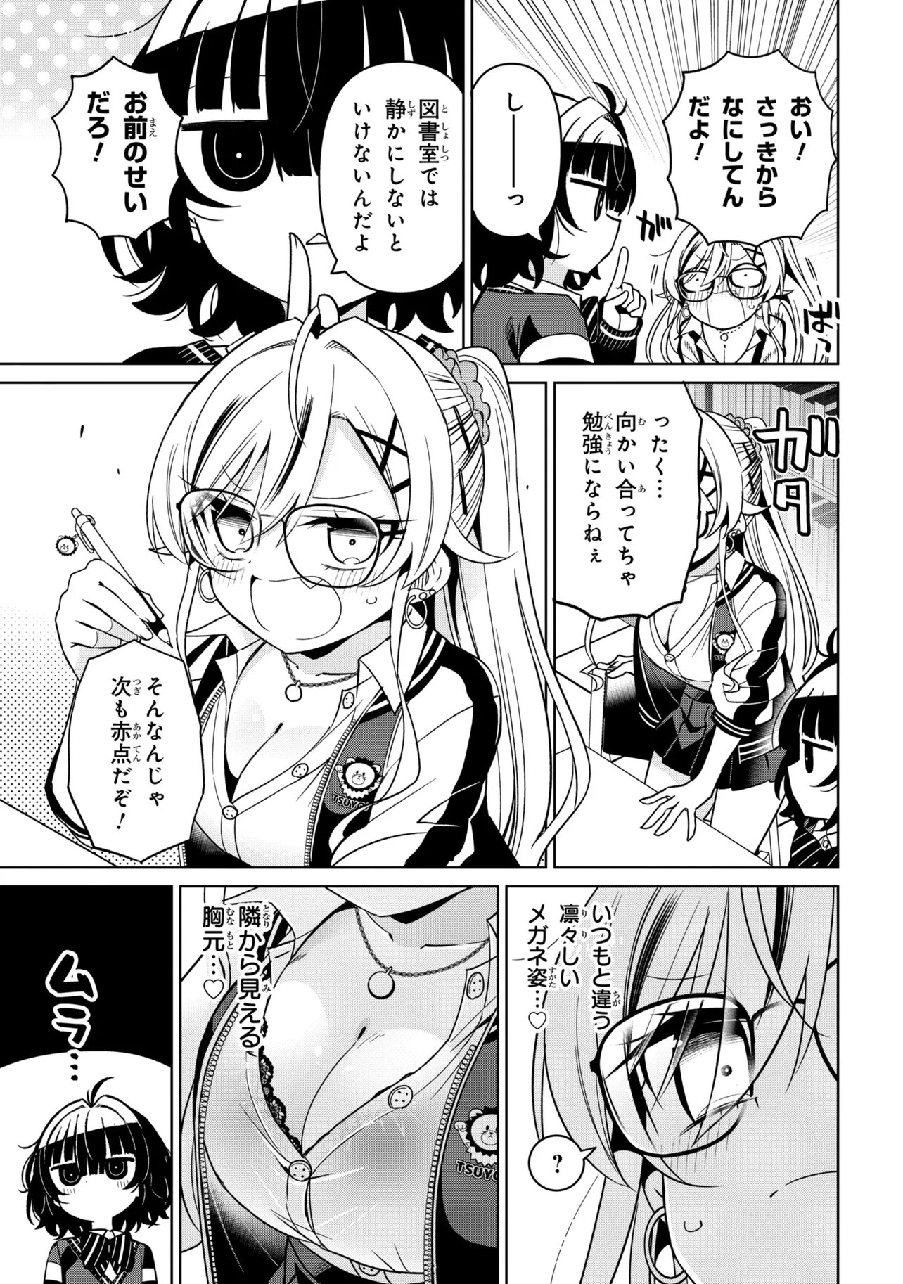 Ijimete Ijirarete Chapter 6 5ページ